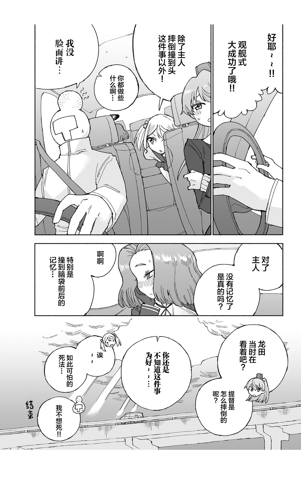 Tatsuta Dam wa Himeyaka ni - Page 38