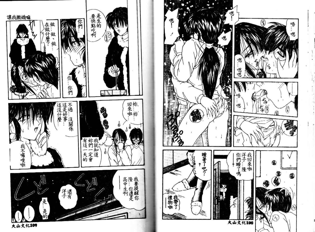 Kiken na Cupid - Page 56