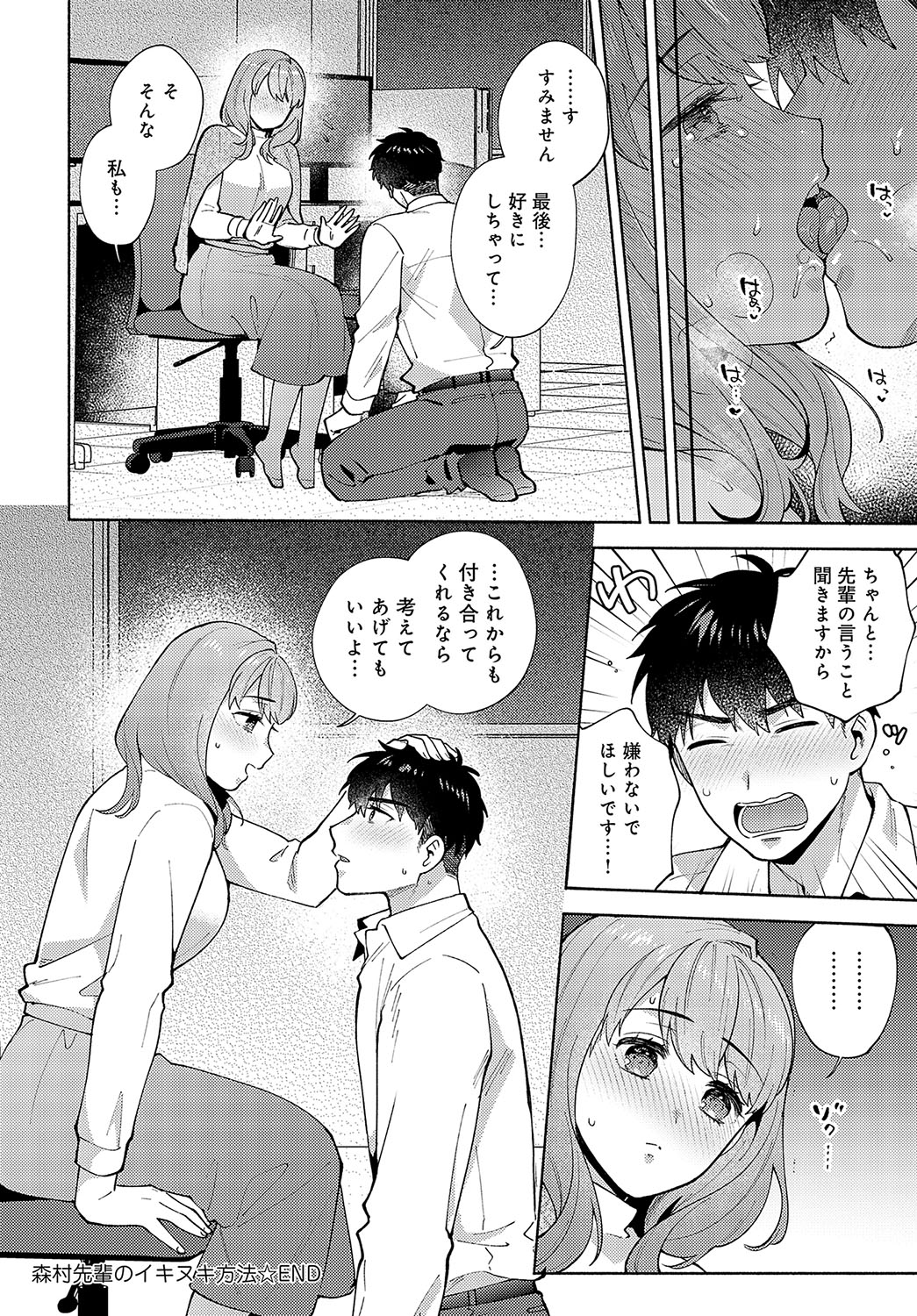 COMIC Anthurium 2024-04 - Page 138