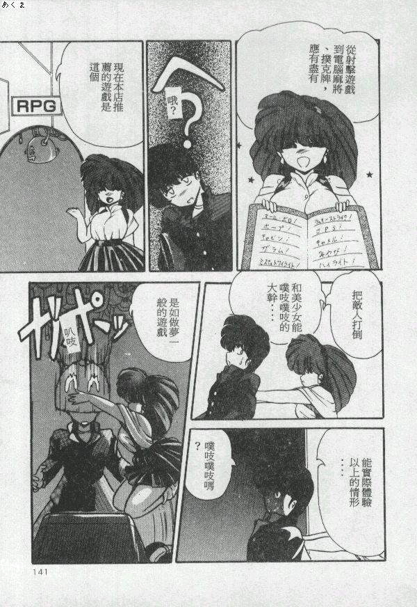 Illusion Dance - Page 140