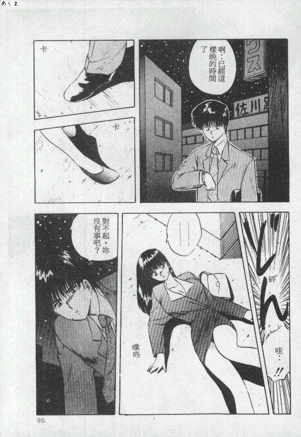 Illusion Dance - Page 94