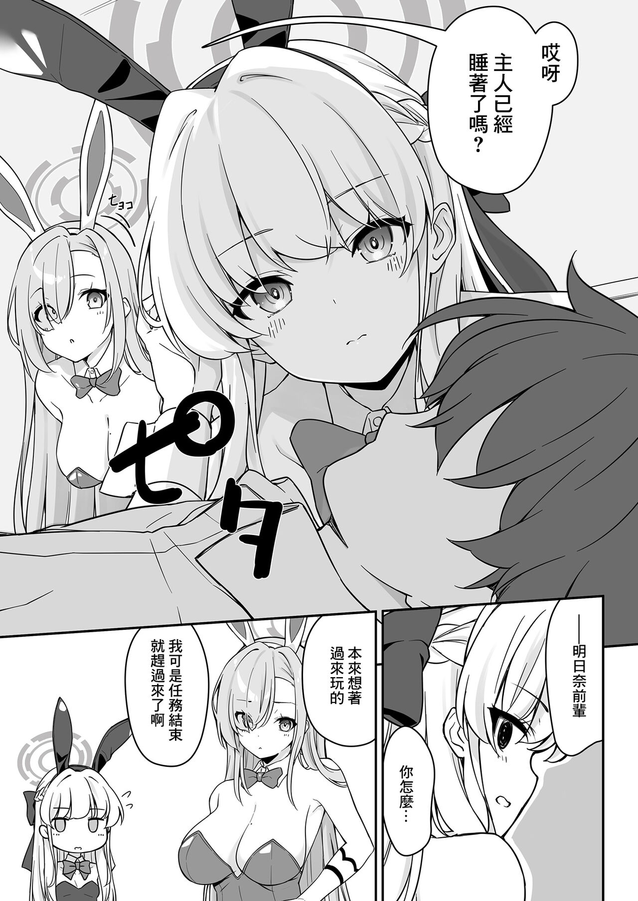 Secret Party - Page 10