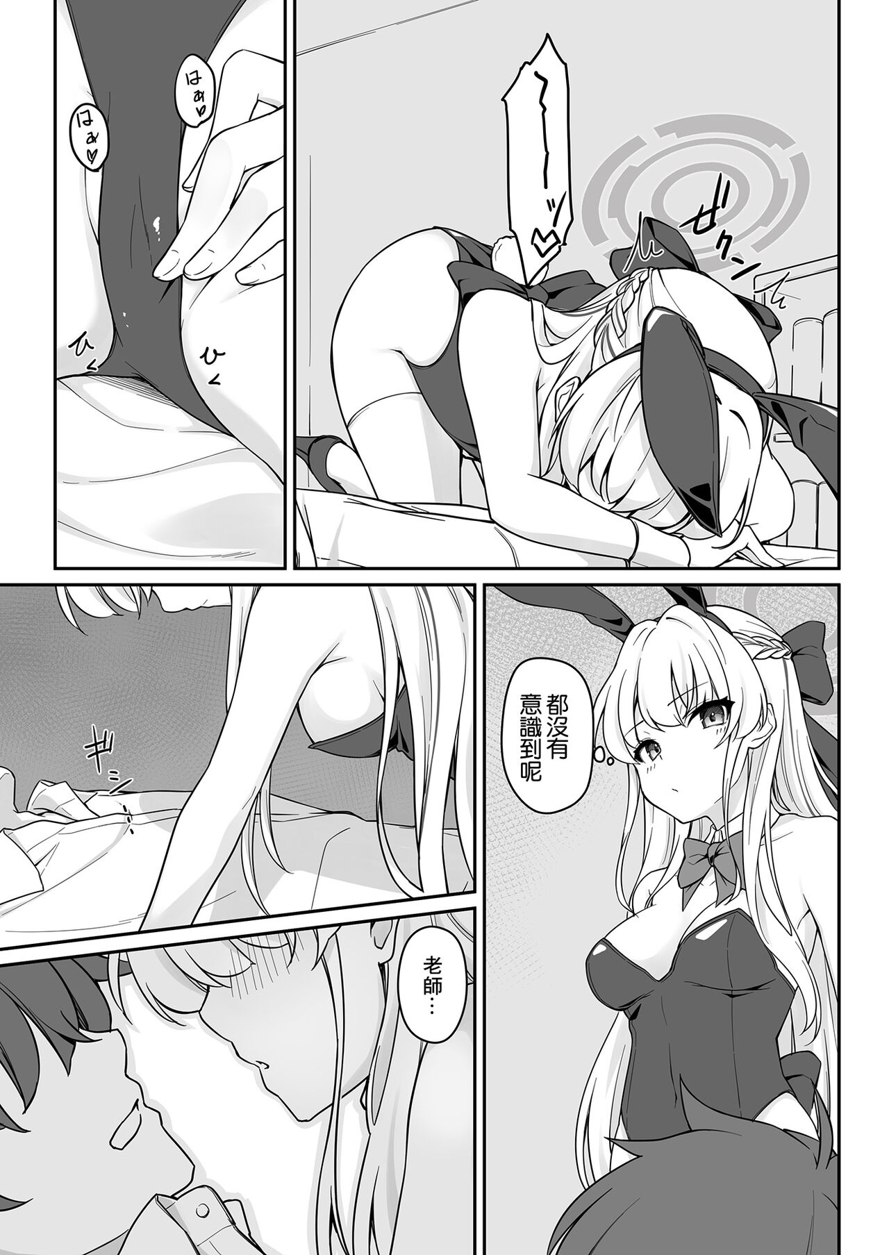 Secret Party - Page 9