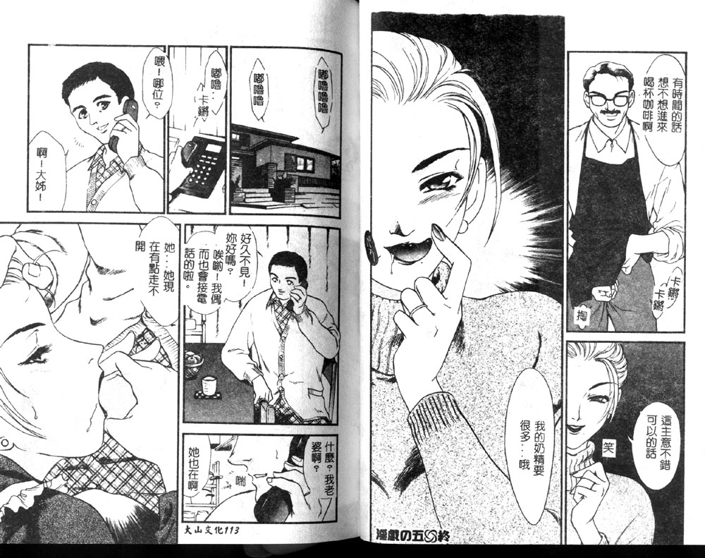 Hitozuma Moyou 1 Kuwaezuma - Page 58