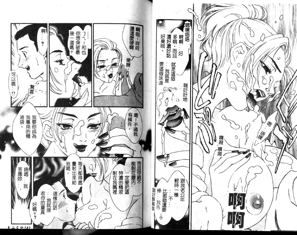 Hitozuma Moyou 1 Kuwaezuma - Page 73