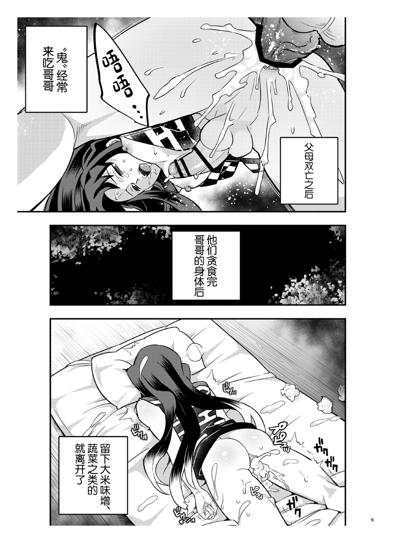 Souseiji Somabito Hen - Twins: Woodcutter Edition - Page 9