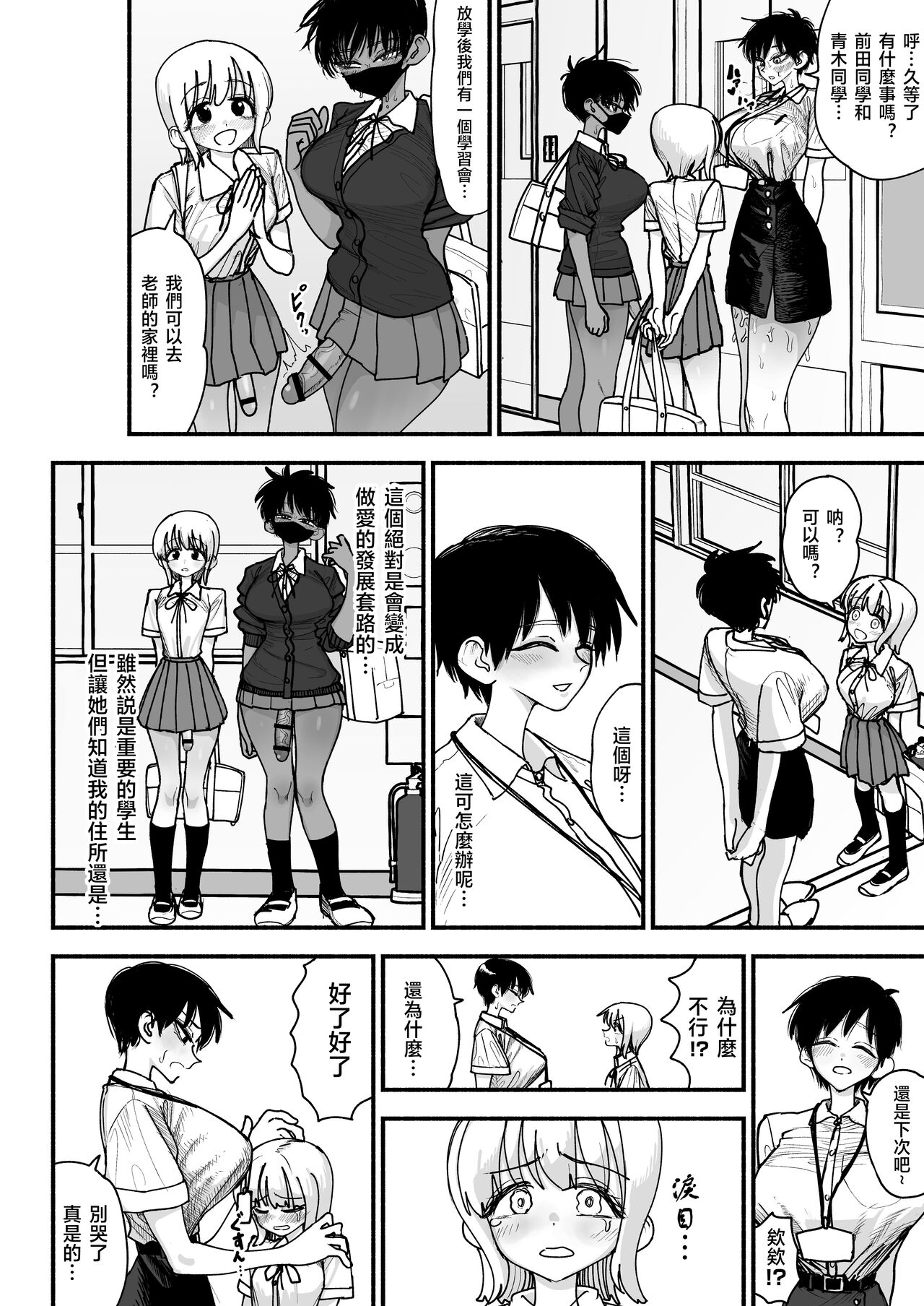 Futanari Joshikou no Onaho - Page 40