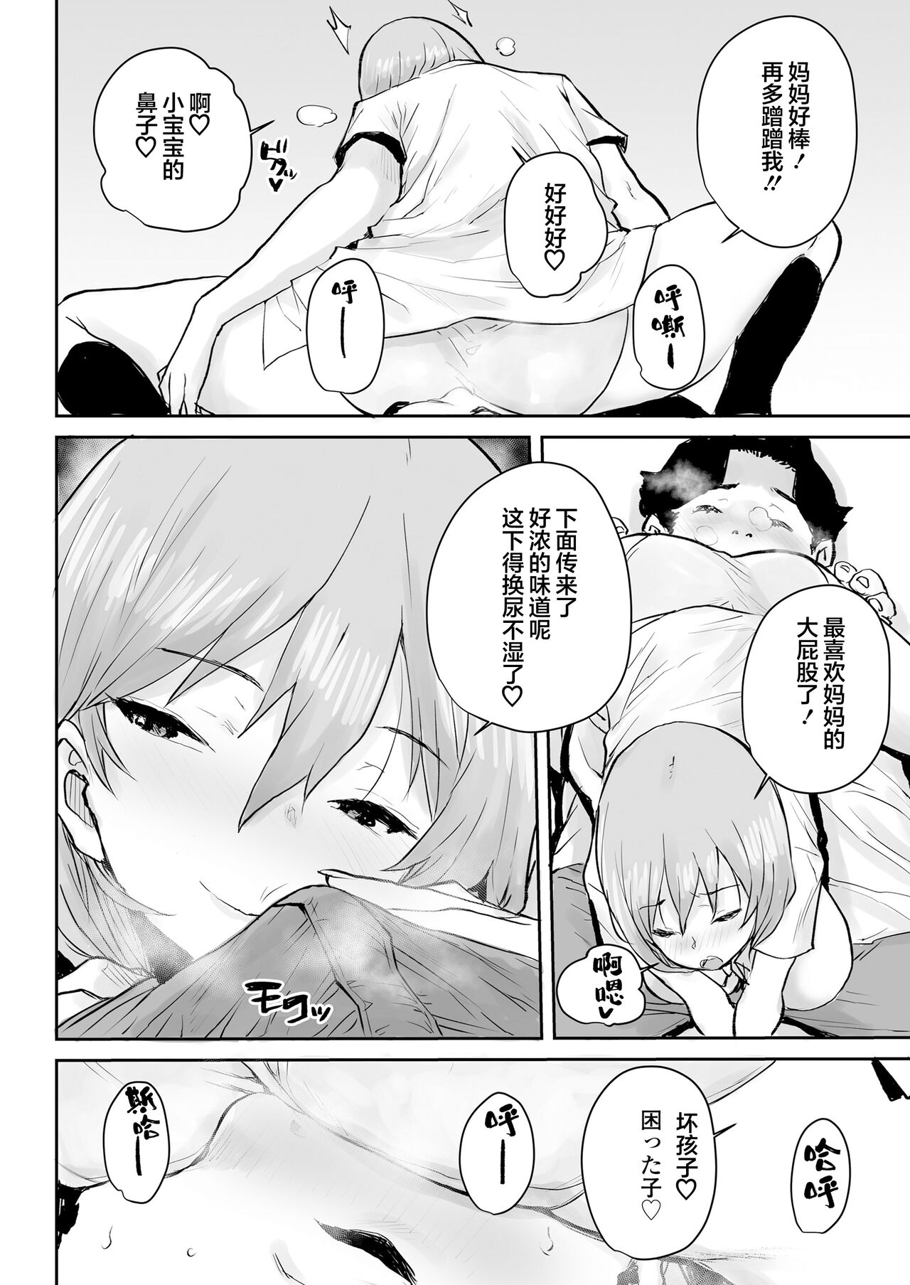 Ottori JK Saimin Appli de Bonyuu Mama - Page 17