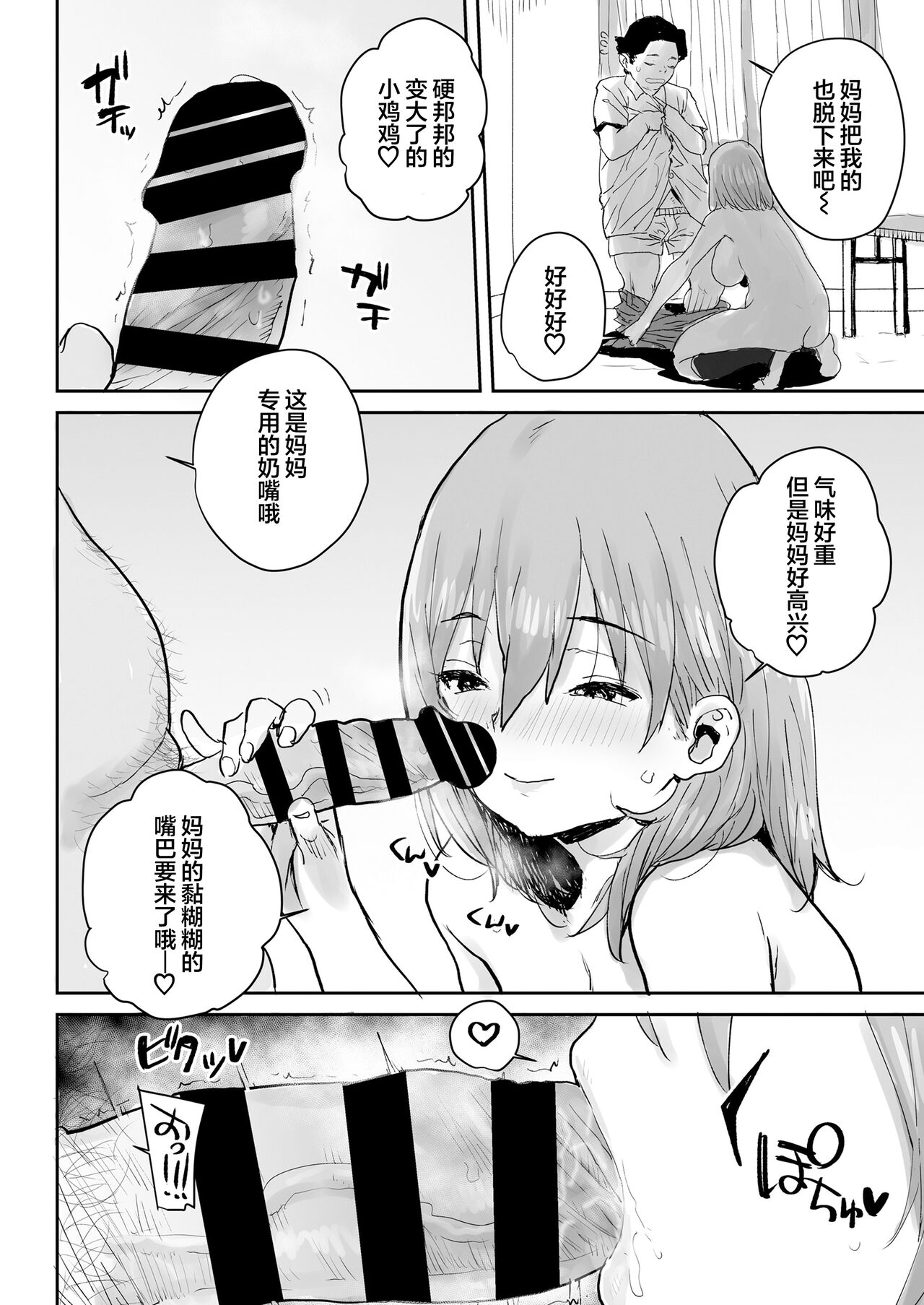Ottori JK Saimin Appli de Bonyuu Mama - Page 27