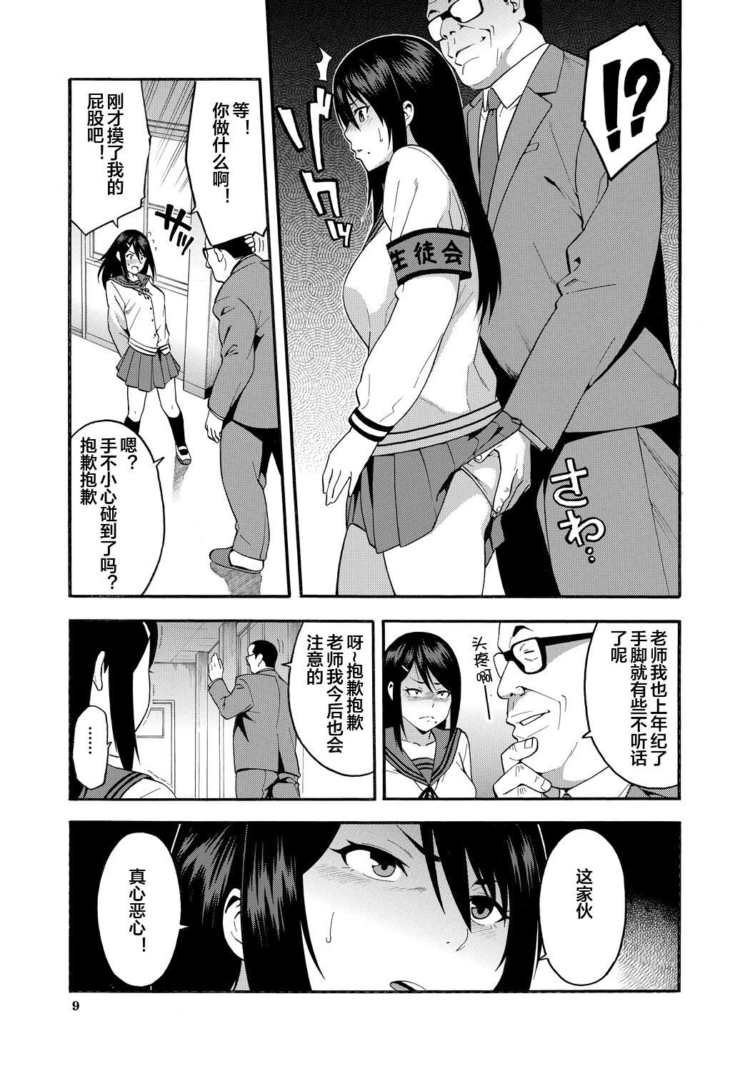 Boku no Kanojo o Netotte Kudasai - Page 9