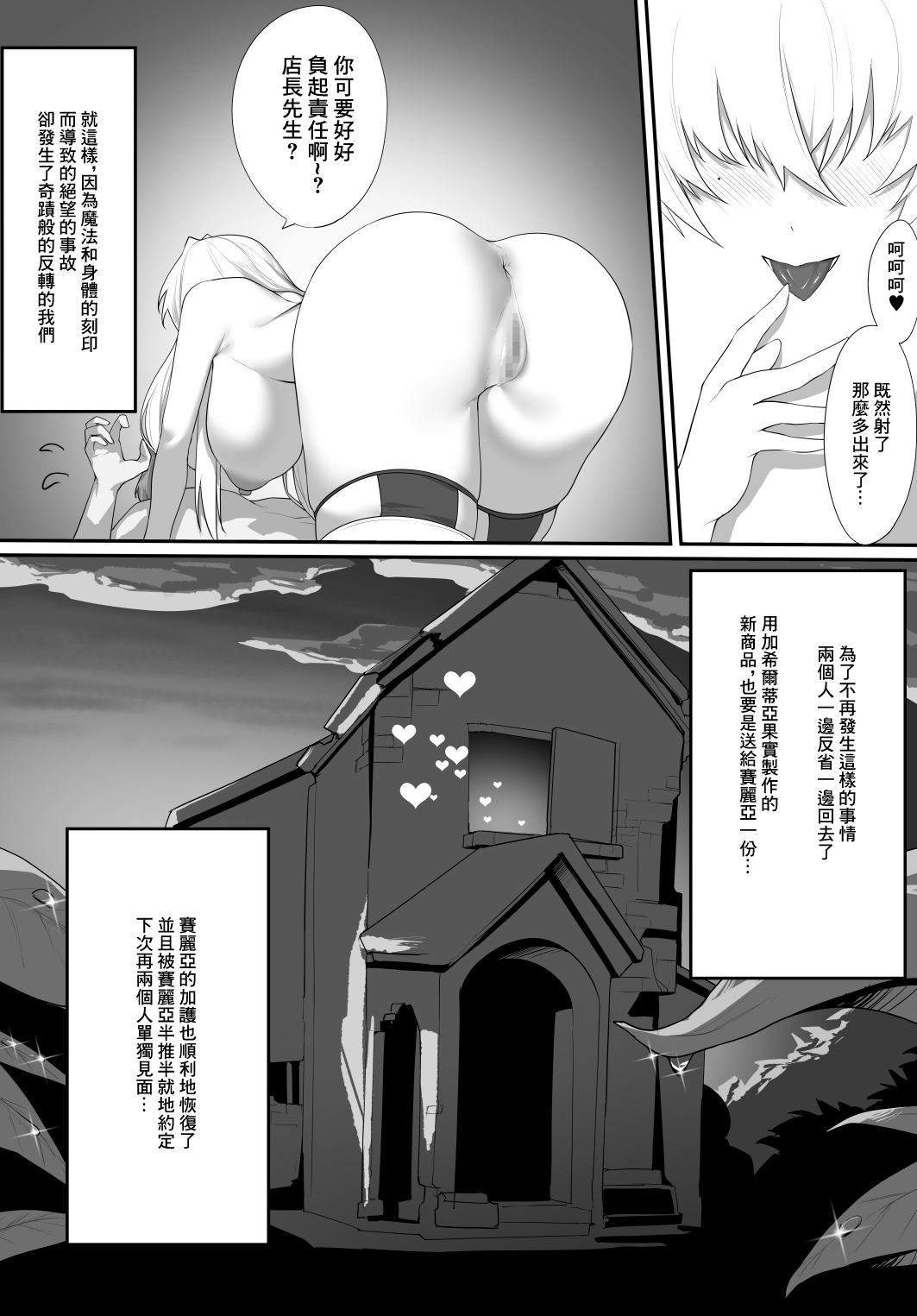 Aru Kenshi no Seigou - Page 40