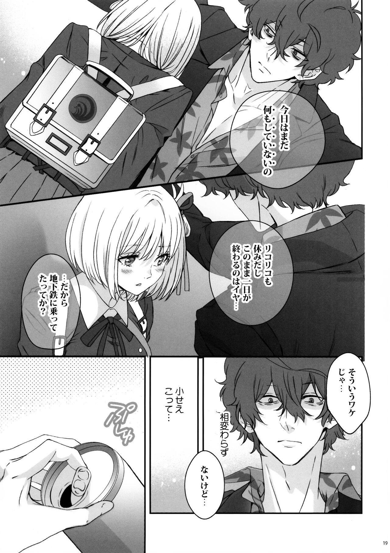 Hikitetu wo Hike! - Page 18