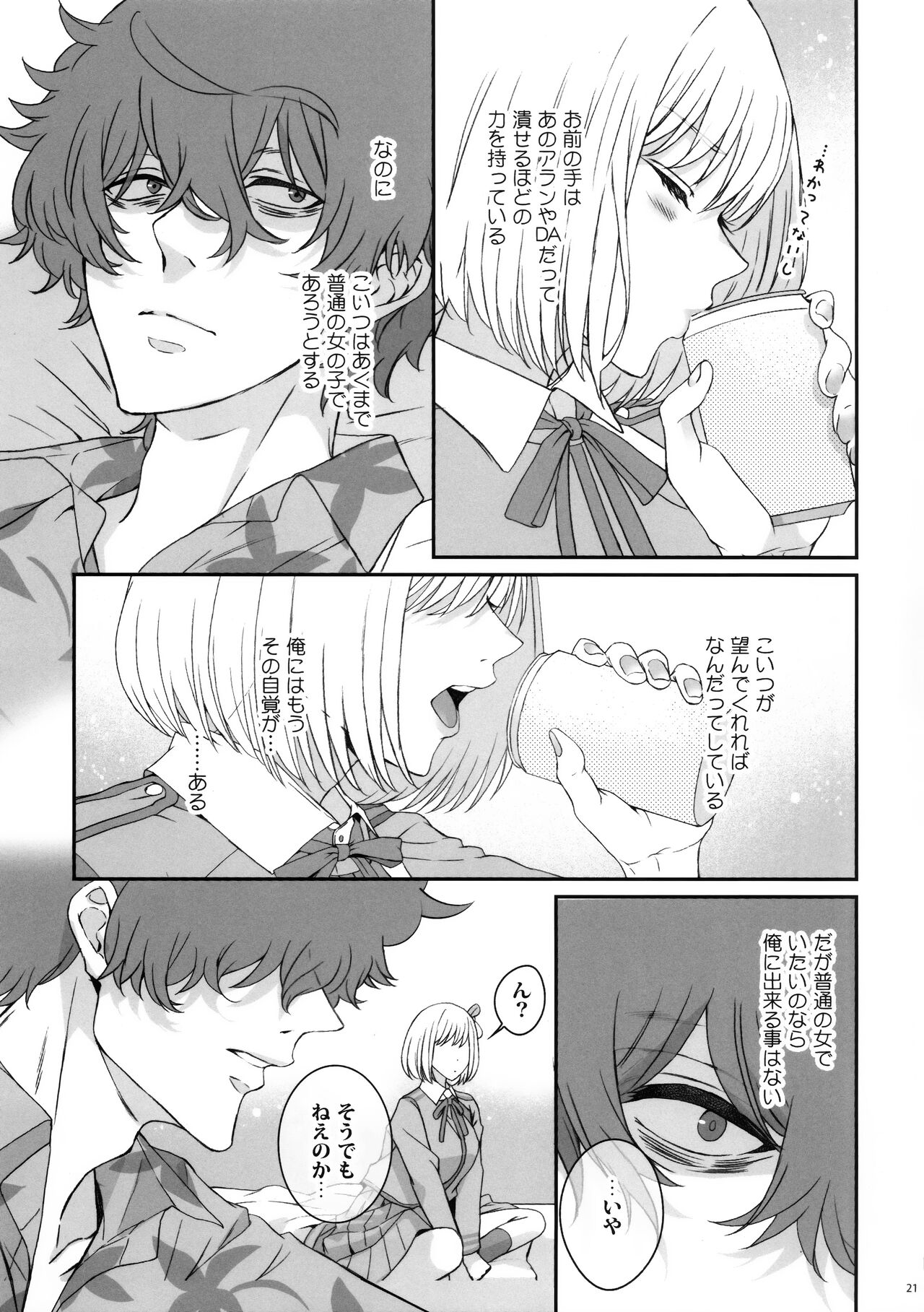 Hikitetu wo Hike! - Page 20