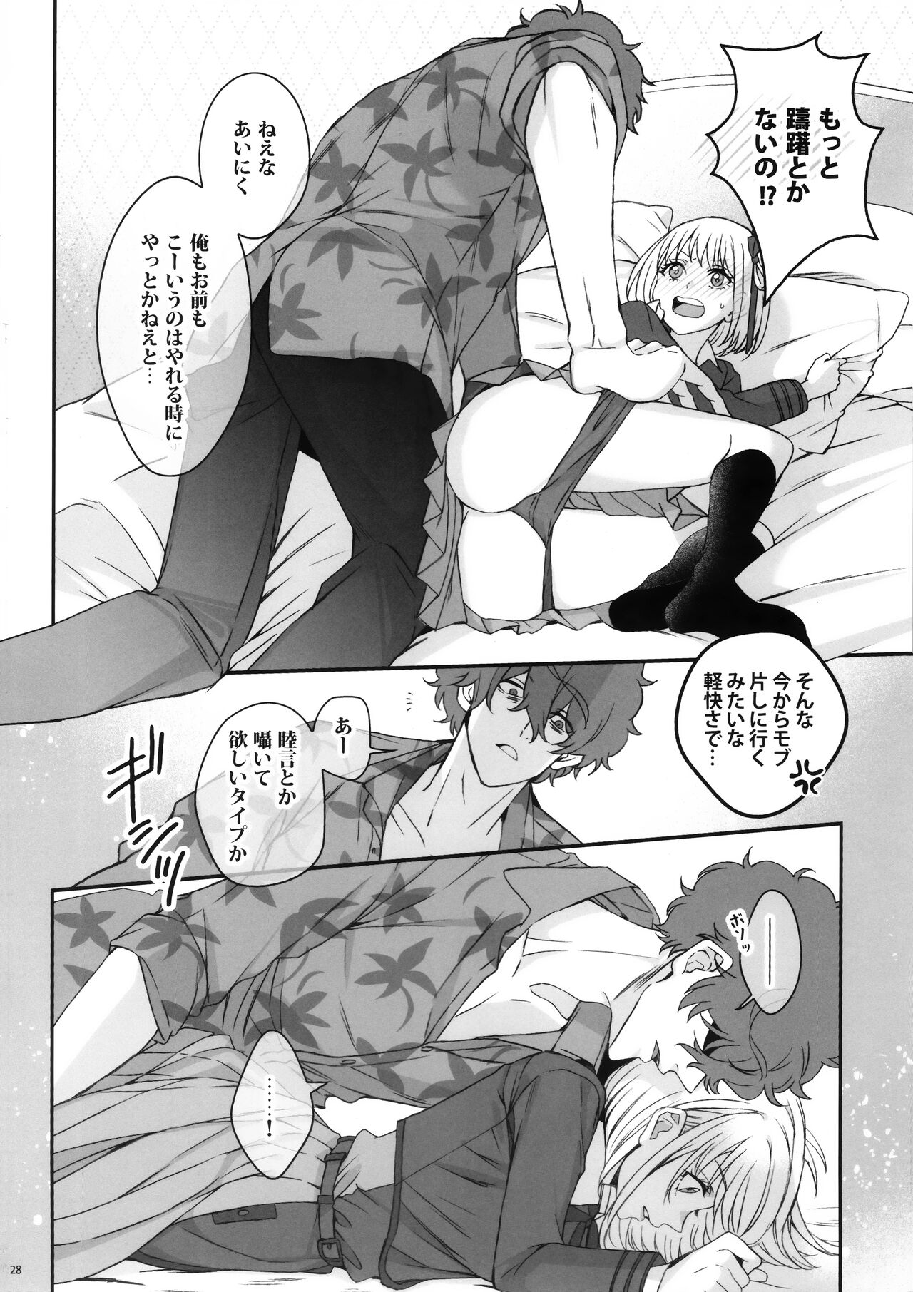 Hikitetu wo Hike! - Page 27