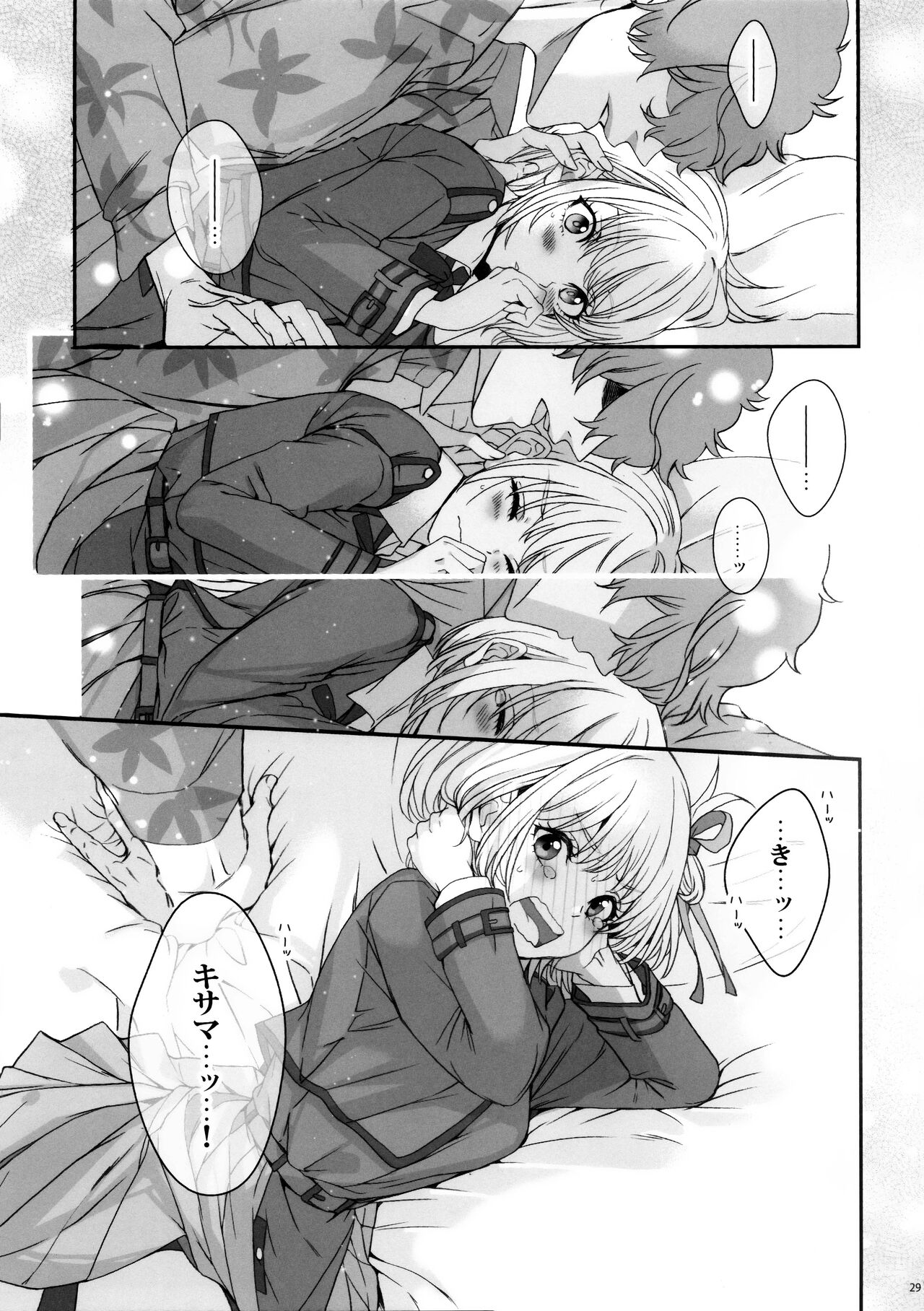 Hikitetu wo Hike! - Page 28