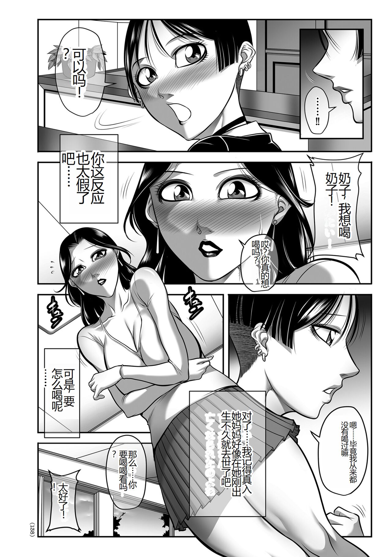 Hatsujou MILF ~iyu - Page 138