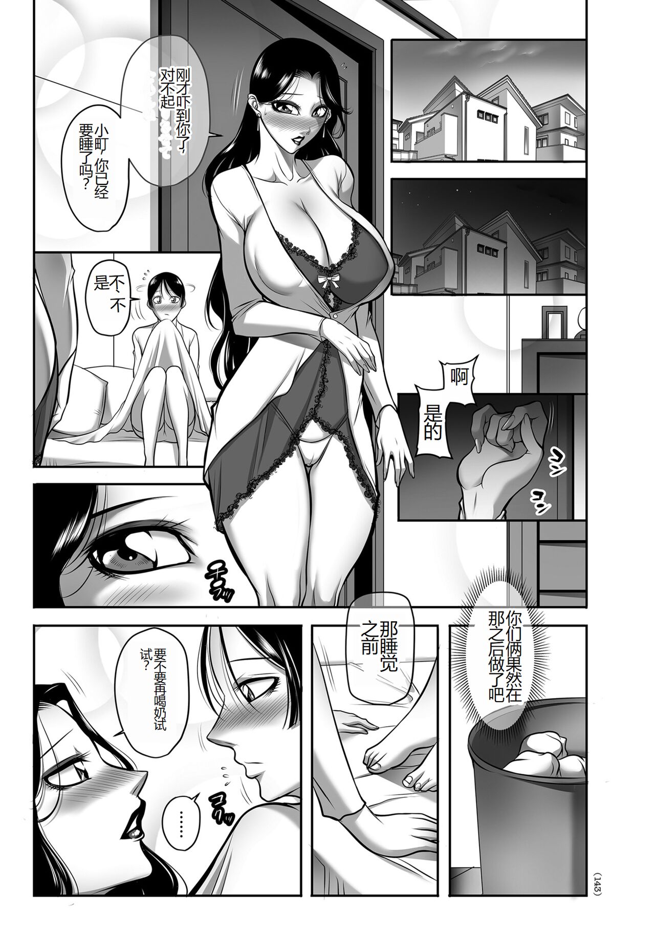 Hatsujou MILF ~iyu - Page 143