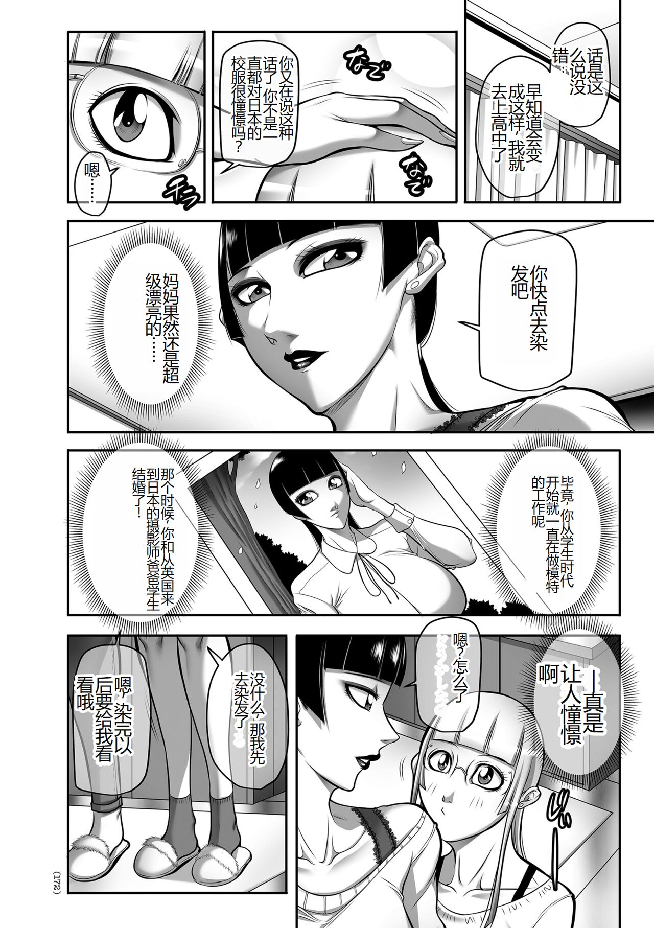 Hatsujou MILF ~iyu - Page 172