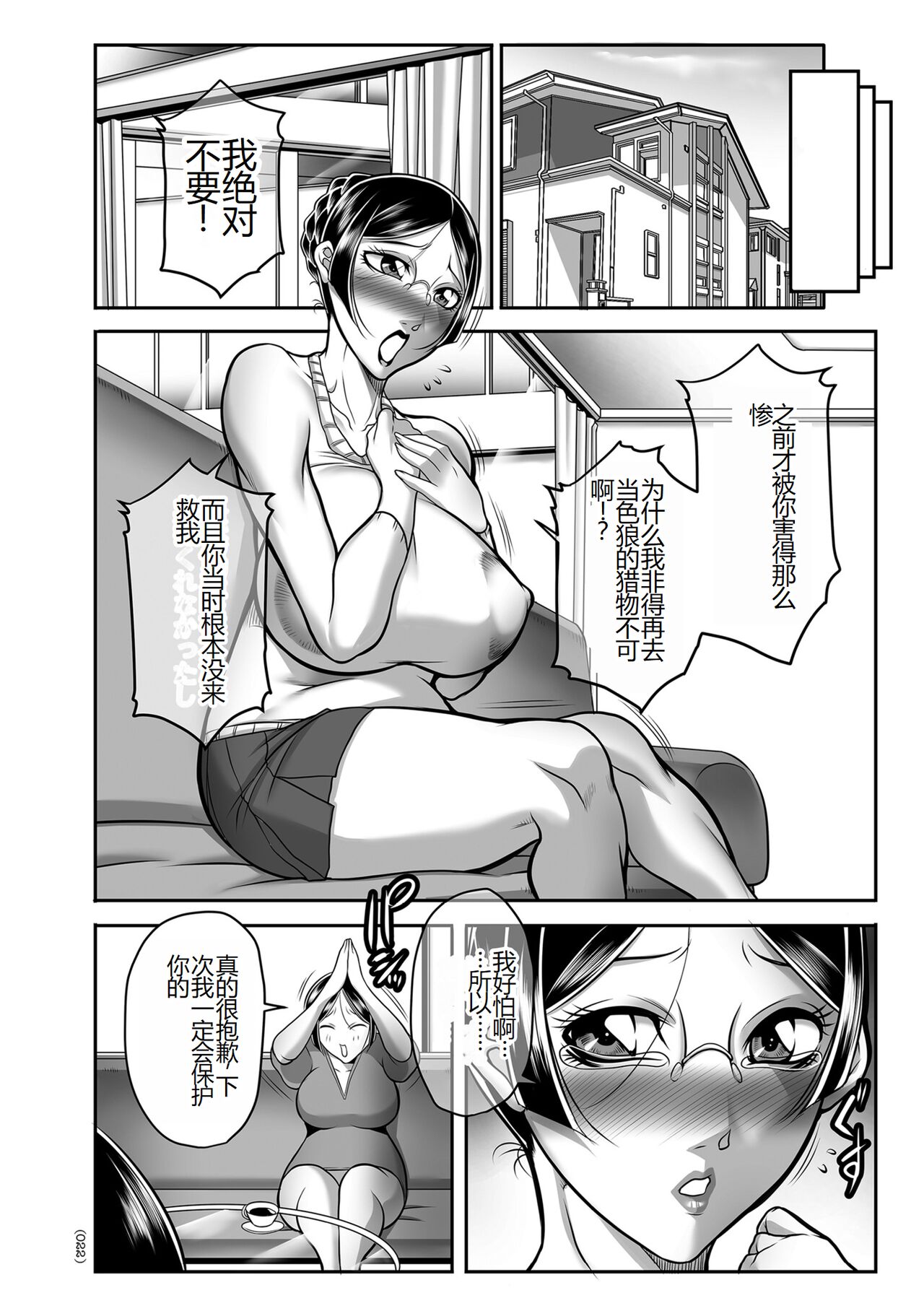 Hatsujou MILF ~iyu - Page 22