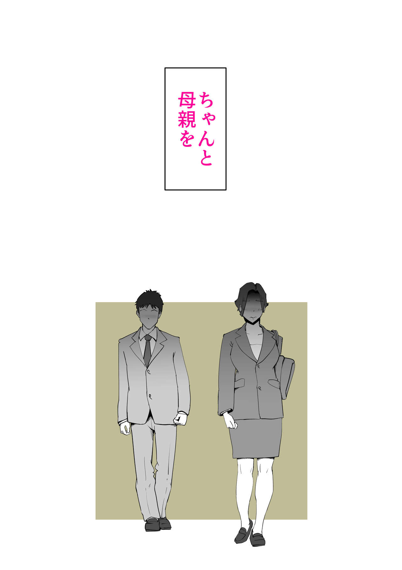 Musuko no Kanbyou ni Shippai Shimashita - Page 46