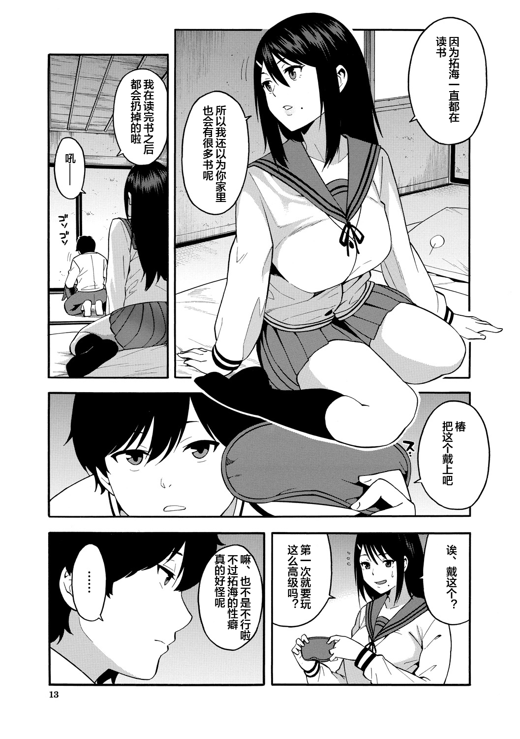 Boku no Kanojo o Netotte Kudasai - Page 13