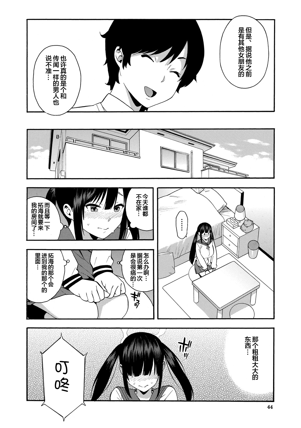 Boku no Kanojo o Netotte Kudasai - Page 44