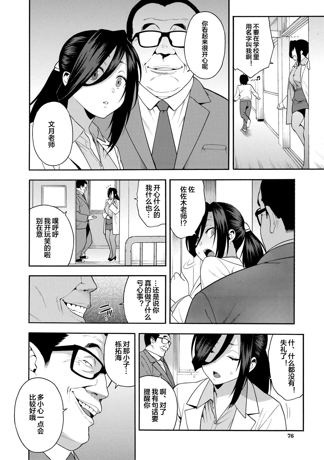Boku no Kanojo o Netotte Kudasai - Page 76