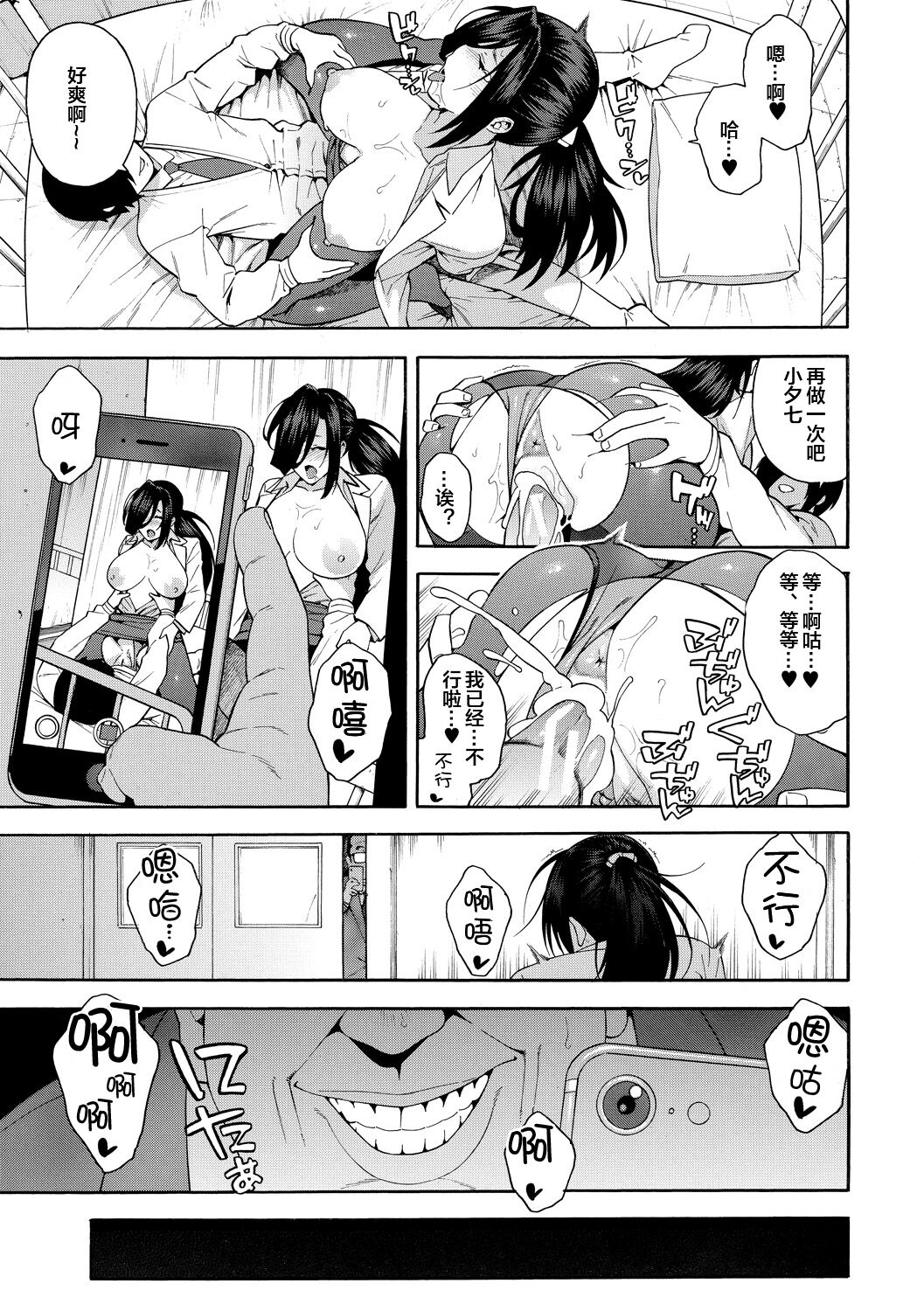 Boku no Kanojo o Netotte Kudasai - Page 87