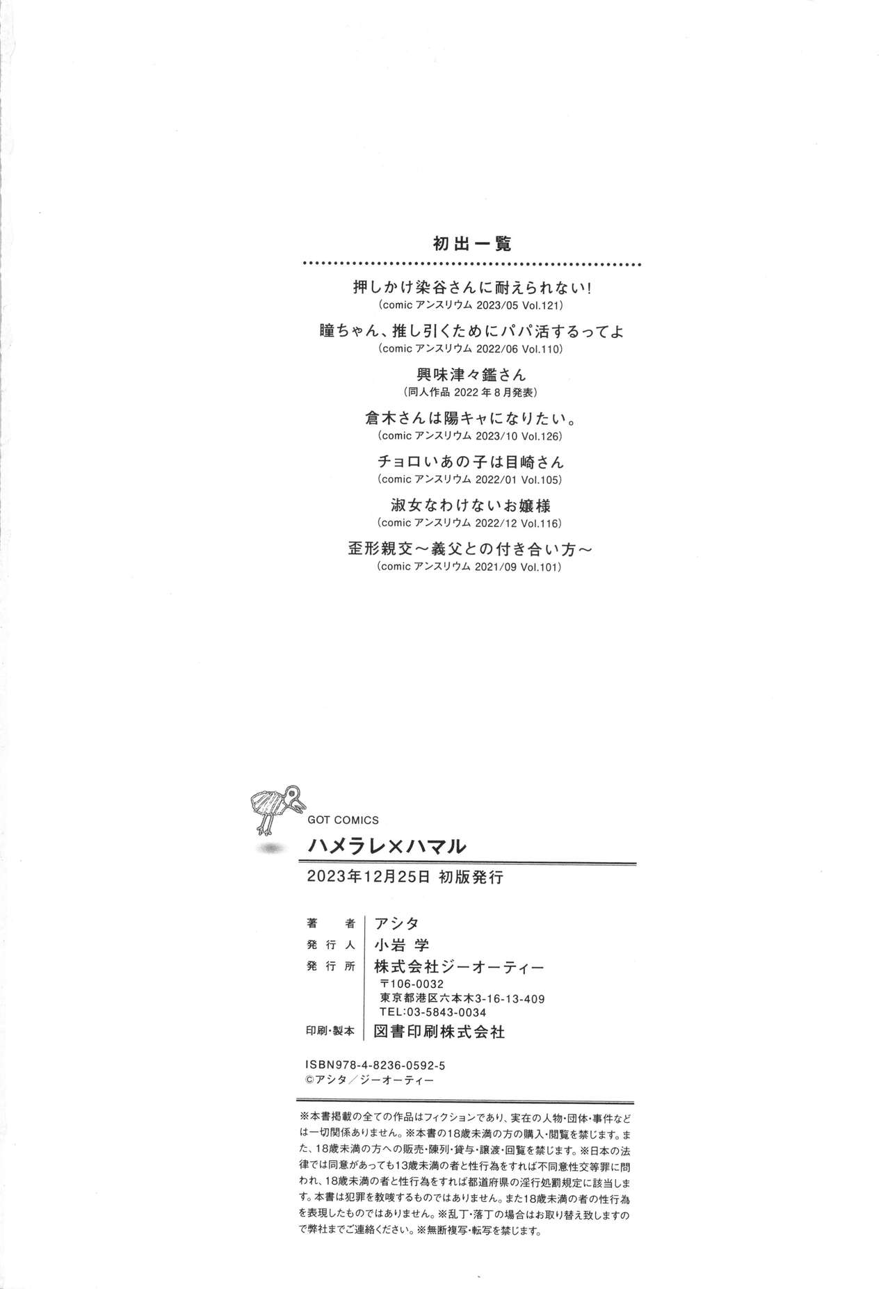 Hamerare x Hamaru - Page 197