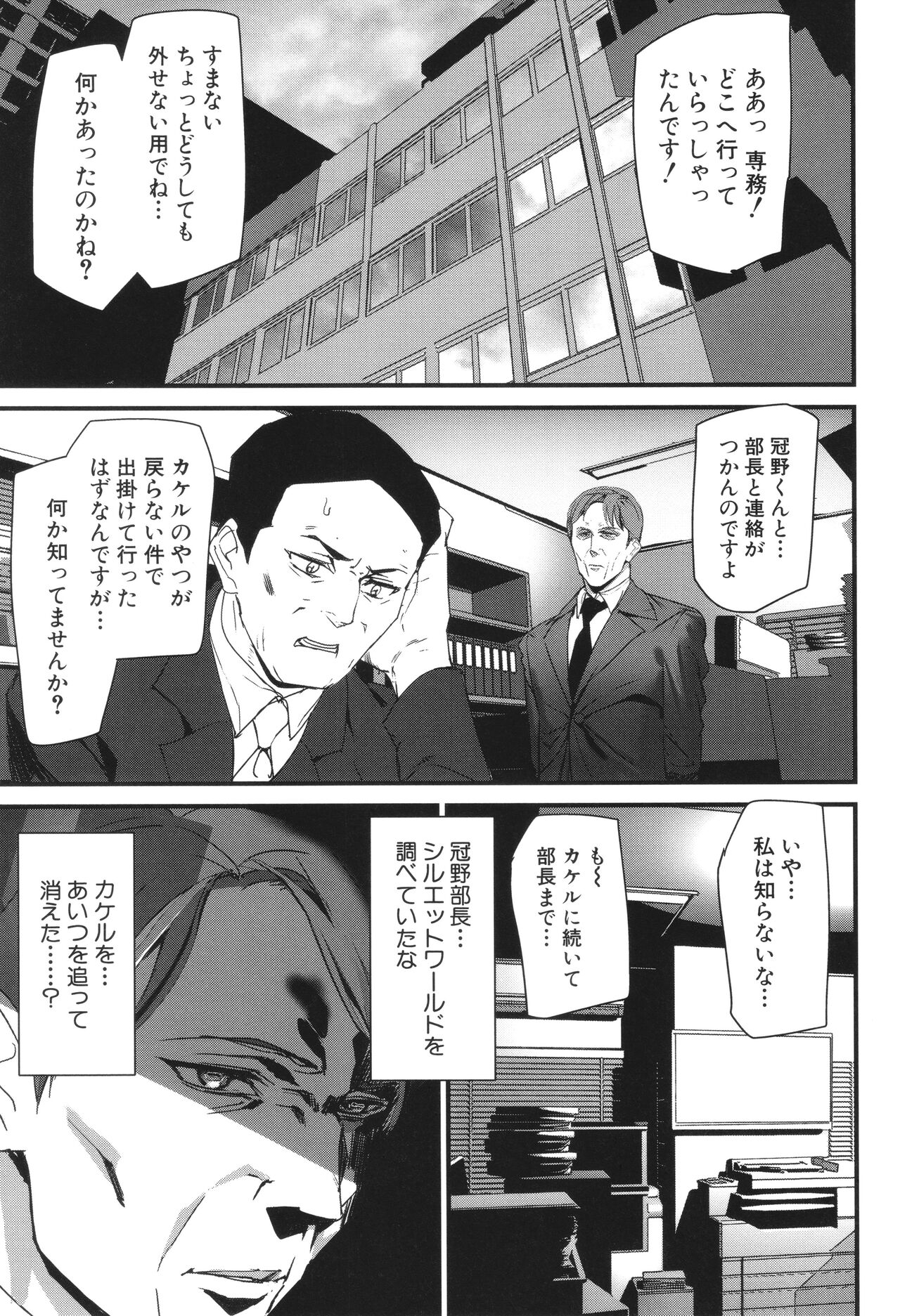 Silhouette World - Page 128