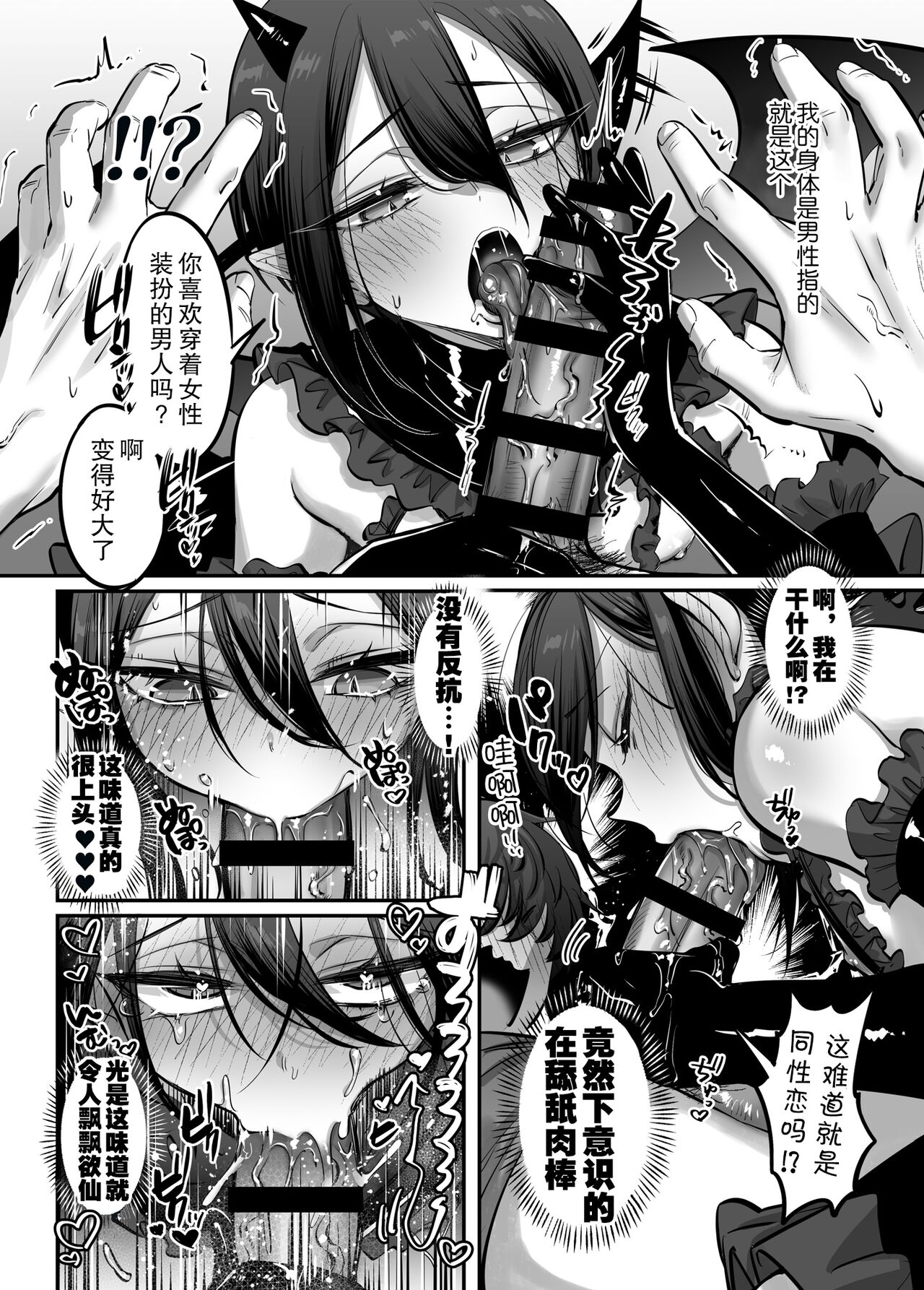 Incubus-kun♂ Succubus Ochi♀!? - Page 10