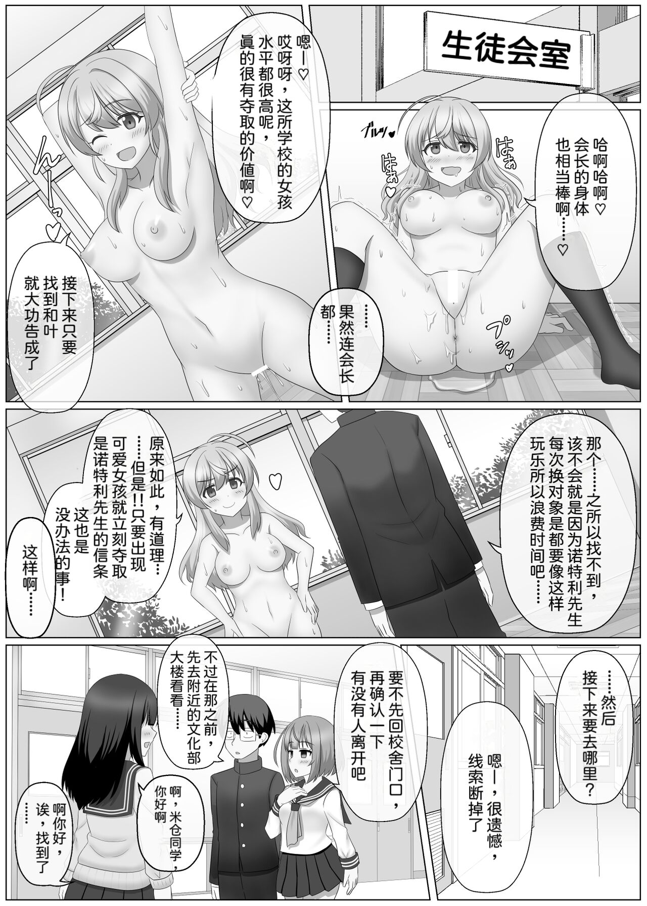 Nottori Channel - Page 18