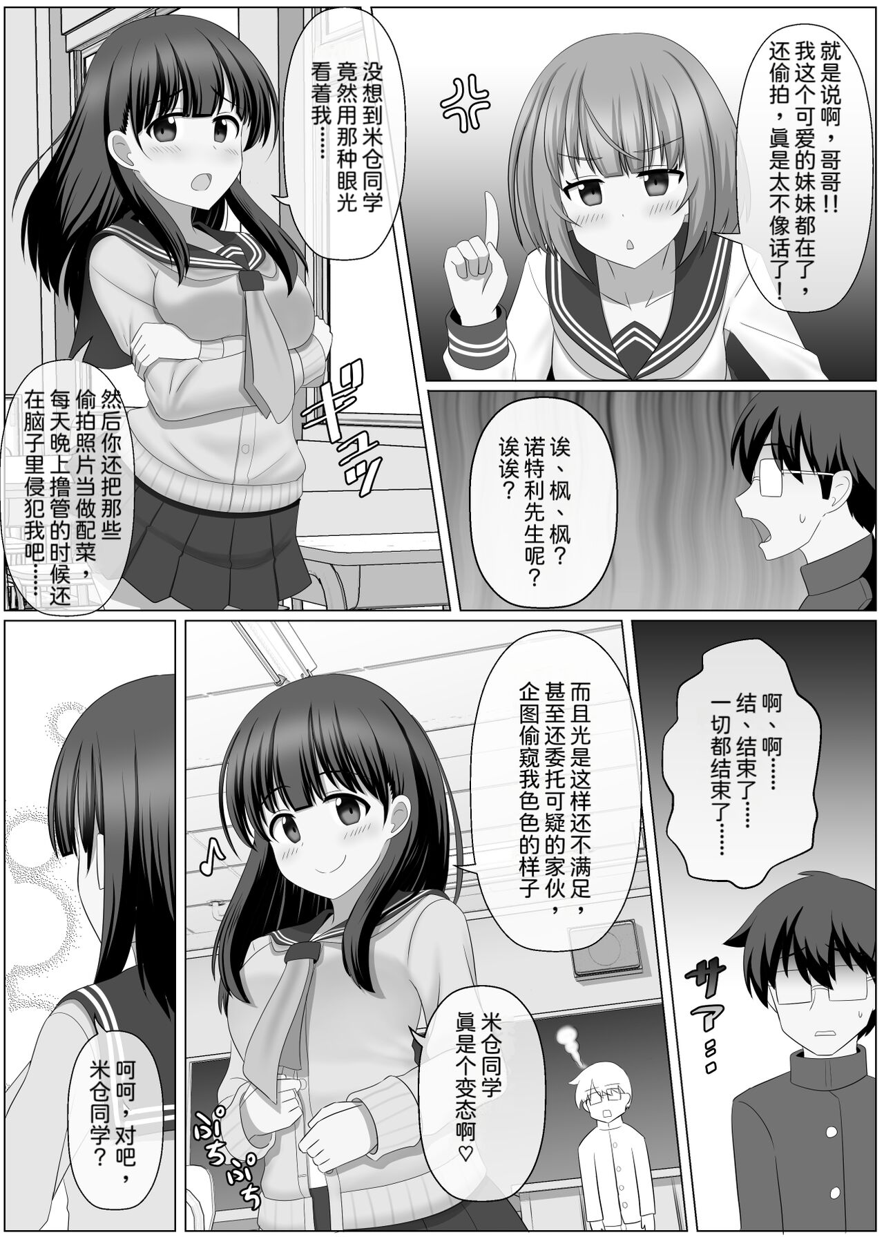 Nottori Channel - Page 23