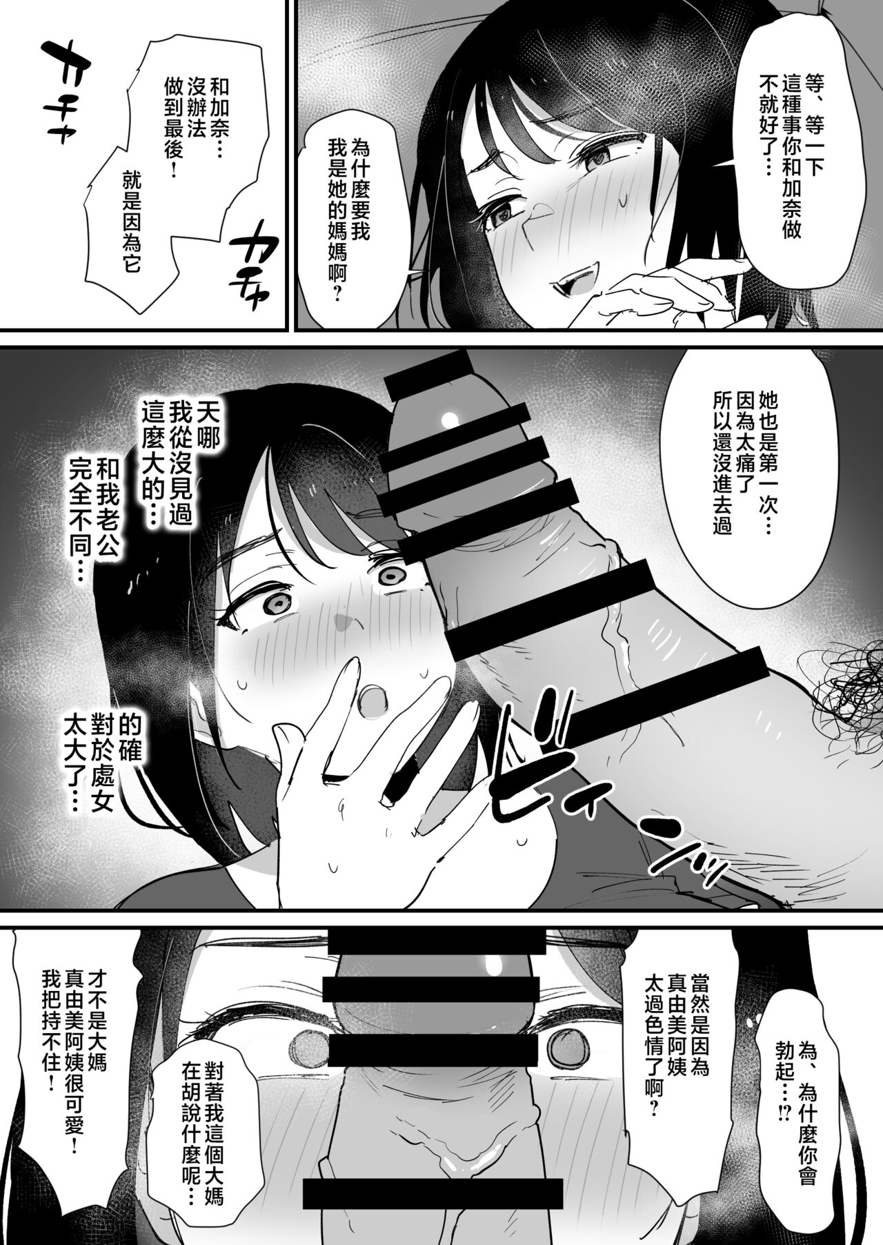 kano mama no ana - Page 11