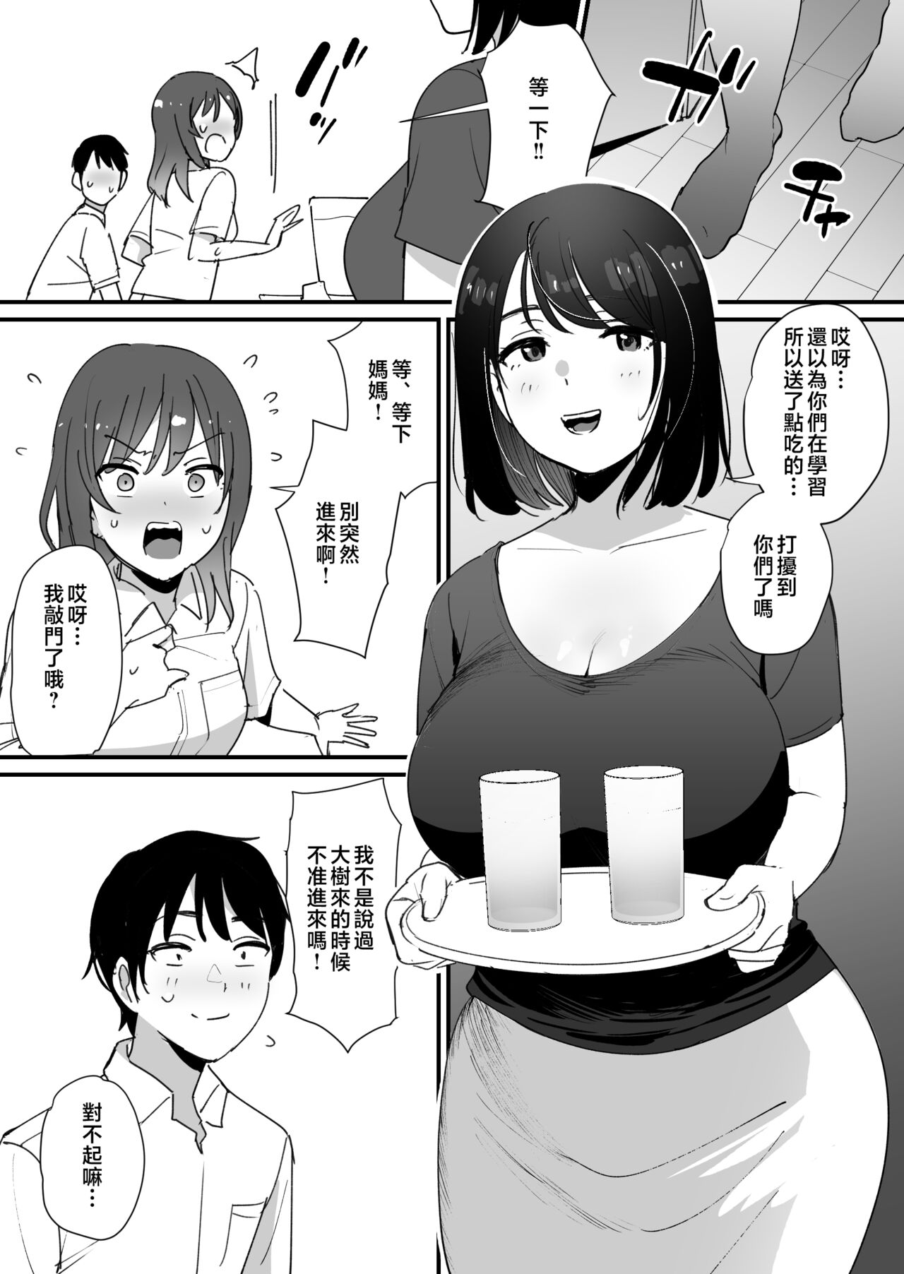 kano mama no ana - Page 4