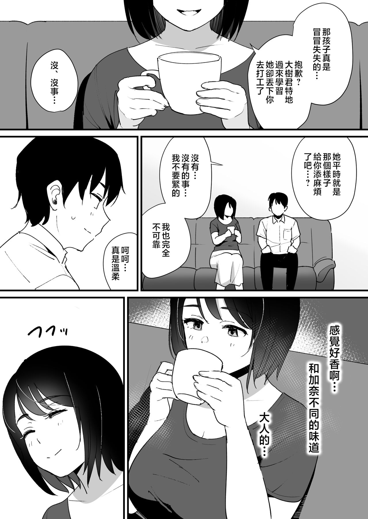 kano mama no ana - Page 8