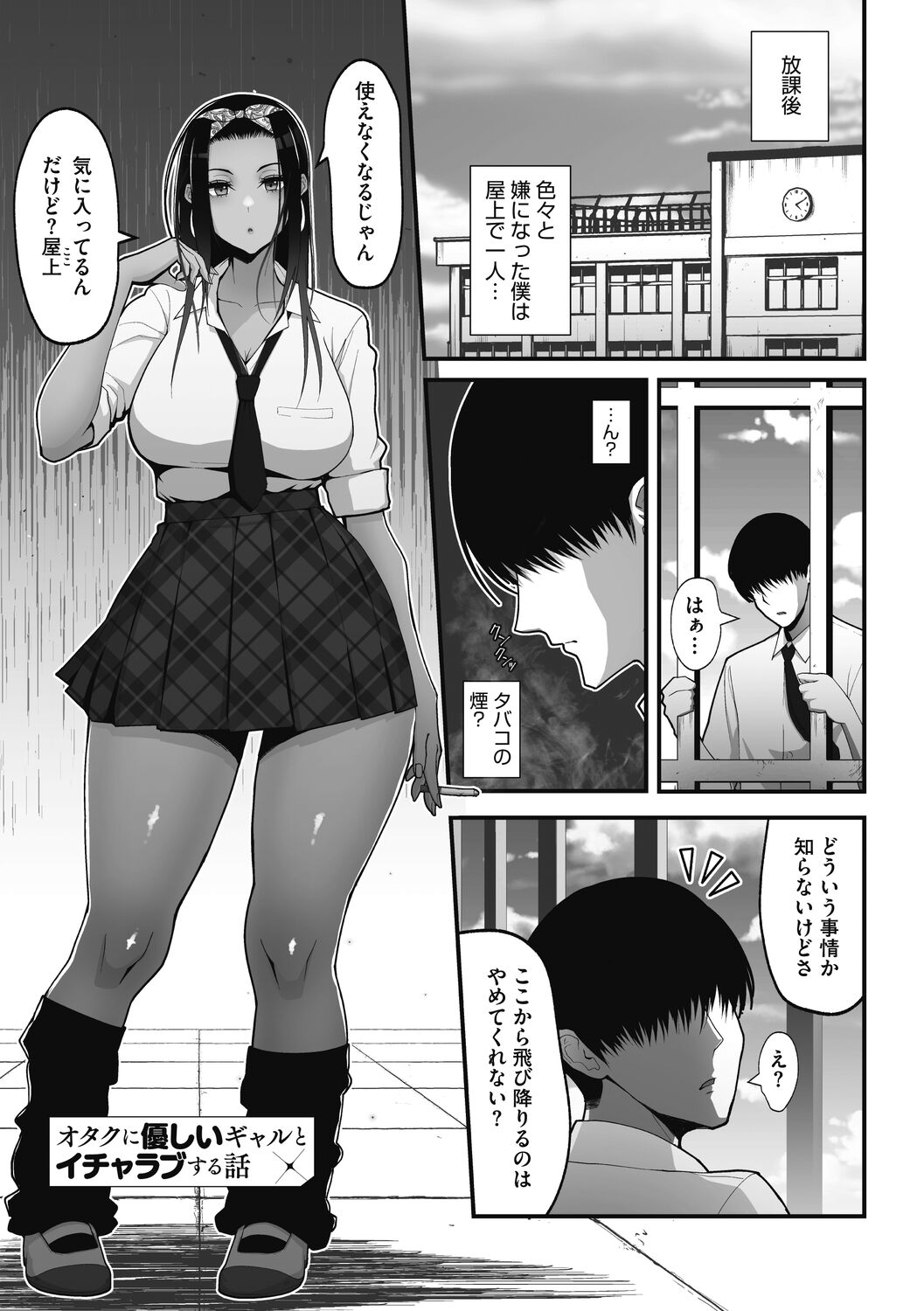 Otaku ni Yasashii Gal wa Jitsuzai Suru - Page 11