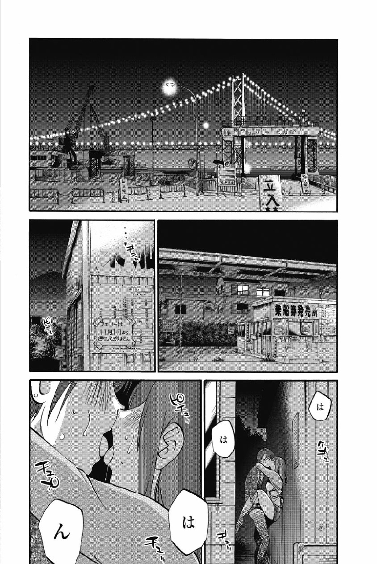 Ano Yoru no Sasayaki ga. -  De cette nuit, le murmure - Page 11