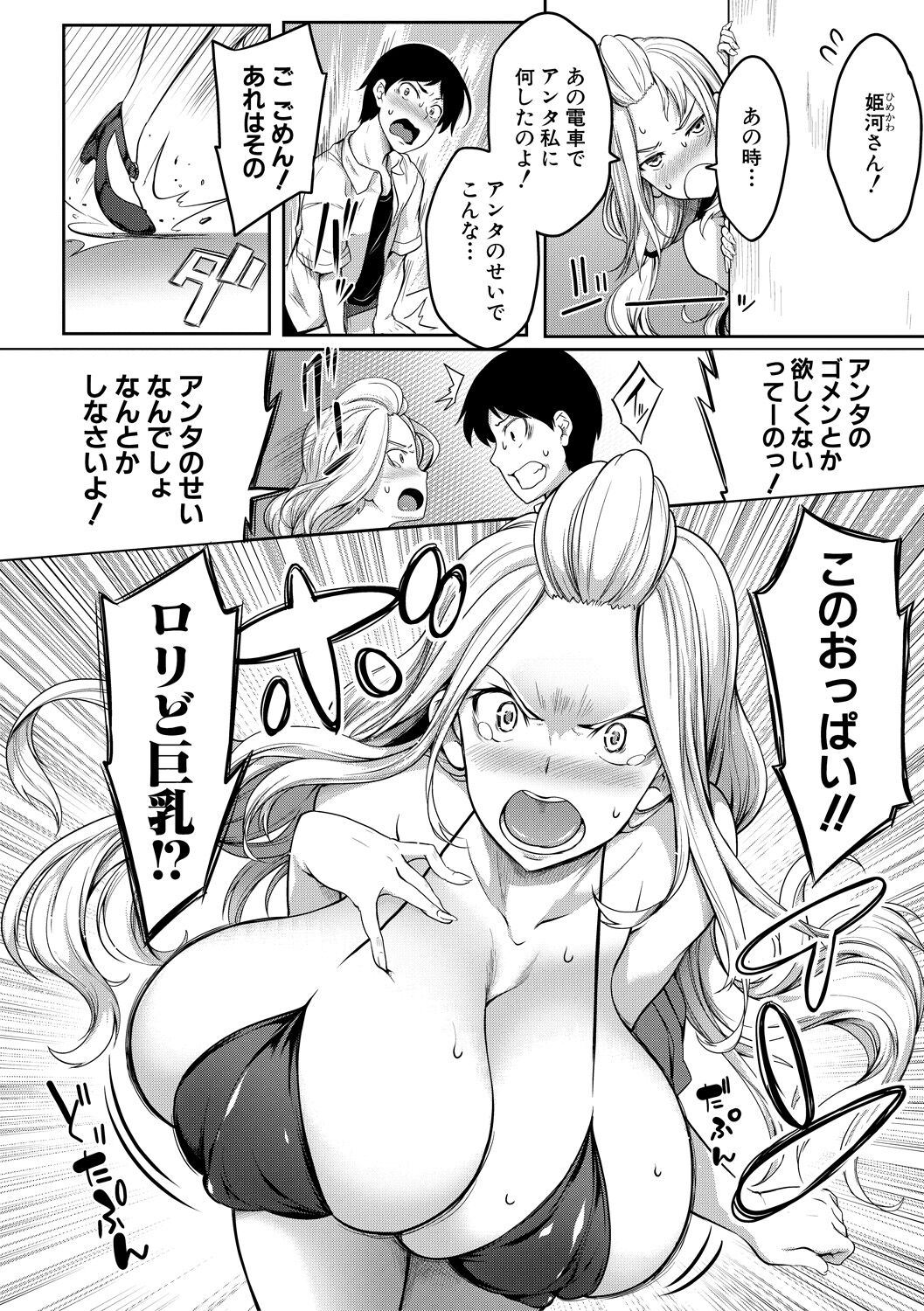 Oppai Switch - Page 108