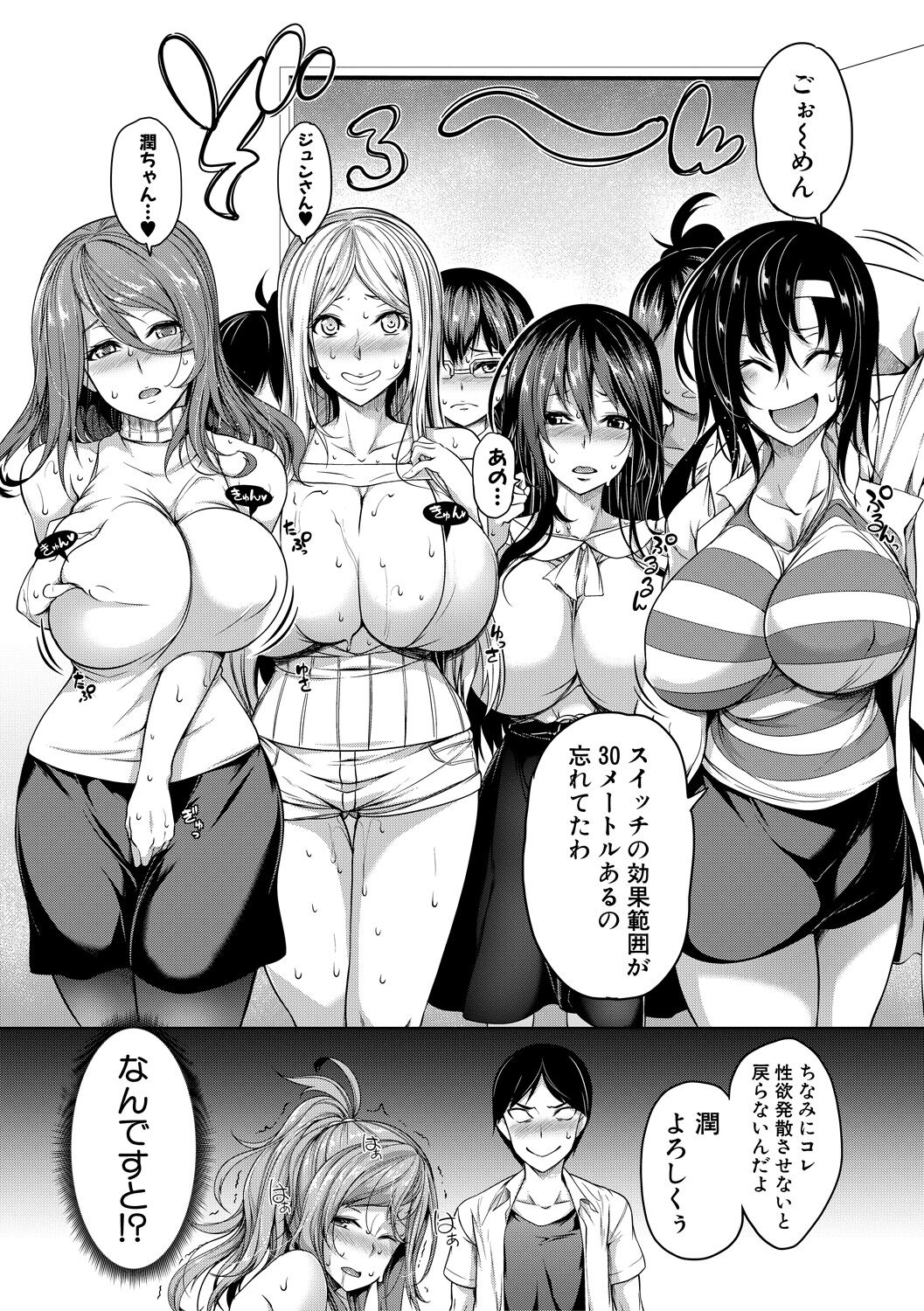 Oppai Switch - Page 25