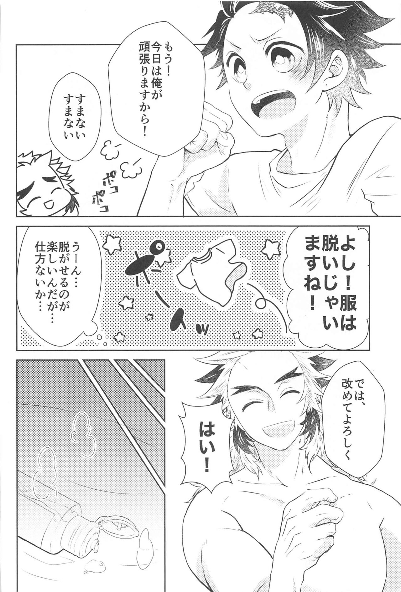 Shiawase na Mainichi - I'm happy everyday with you! - Page 17