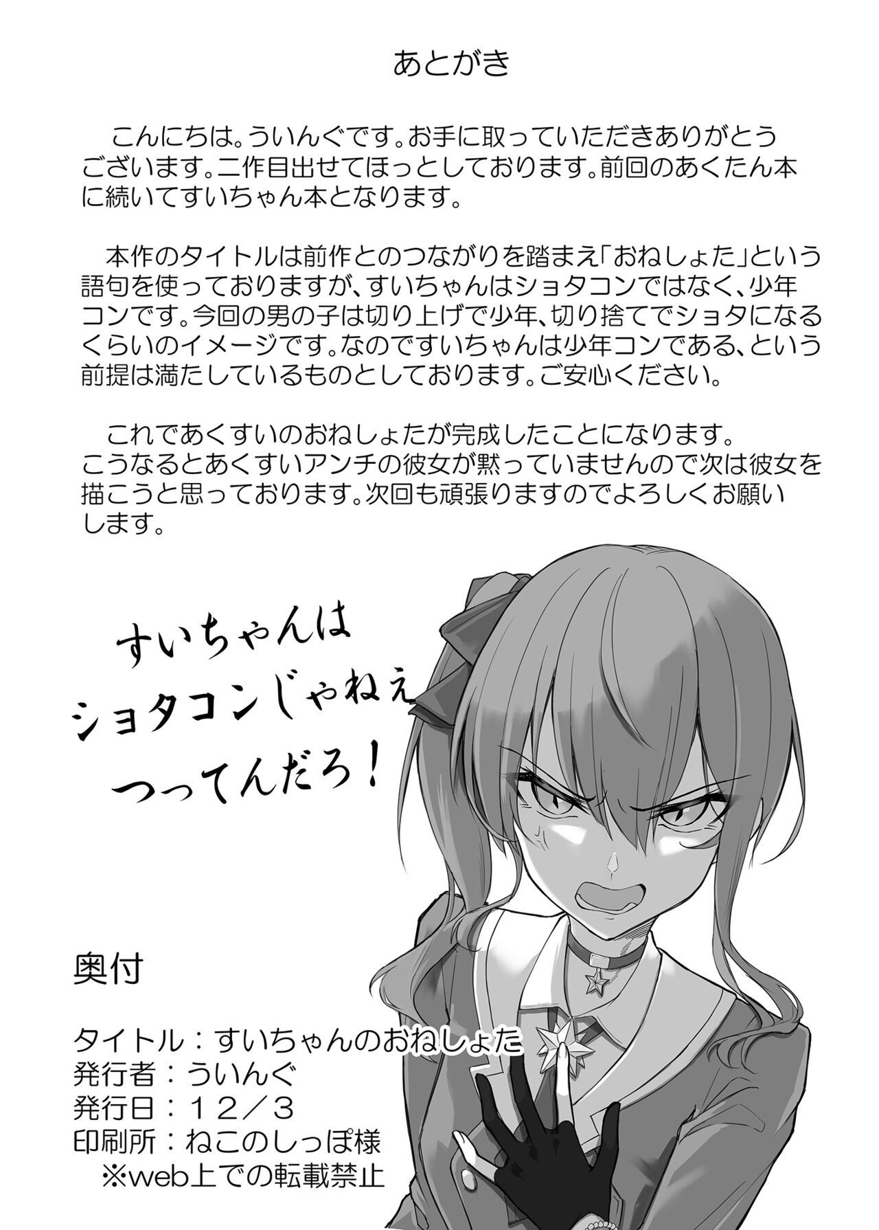 Sui-chan no Oneshota - Page 35