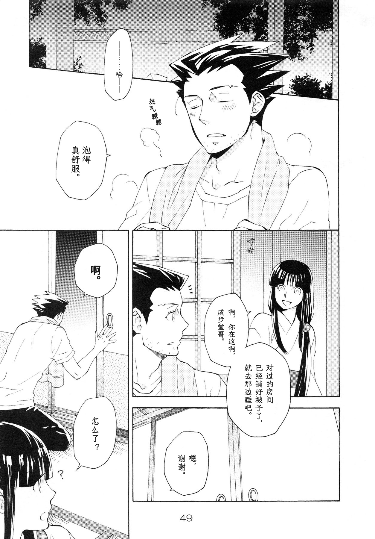 NARUMAYO R-18 - Page 49