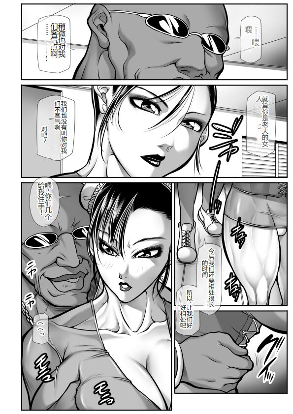 CALL GIRL CHUN-LI 2 - Page 11