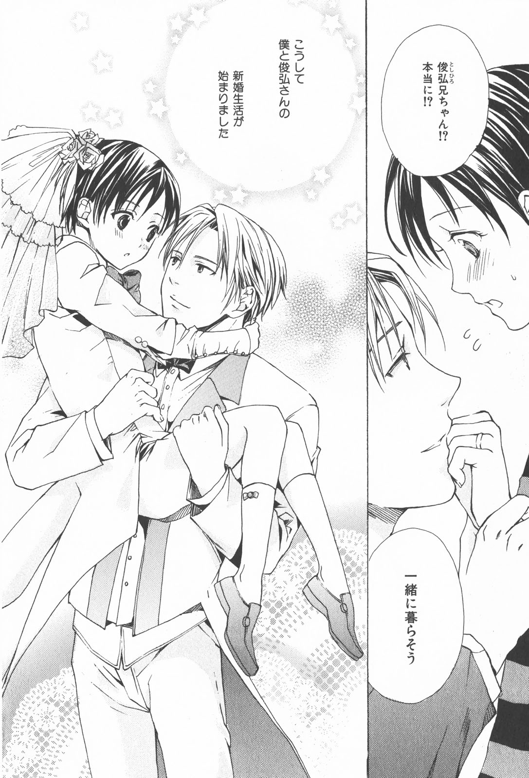 Oidemase Shinkon-san - Page 10