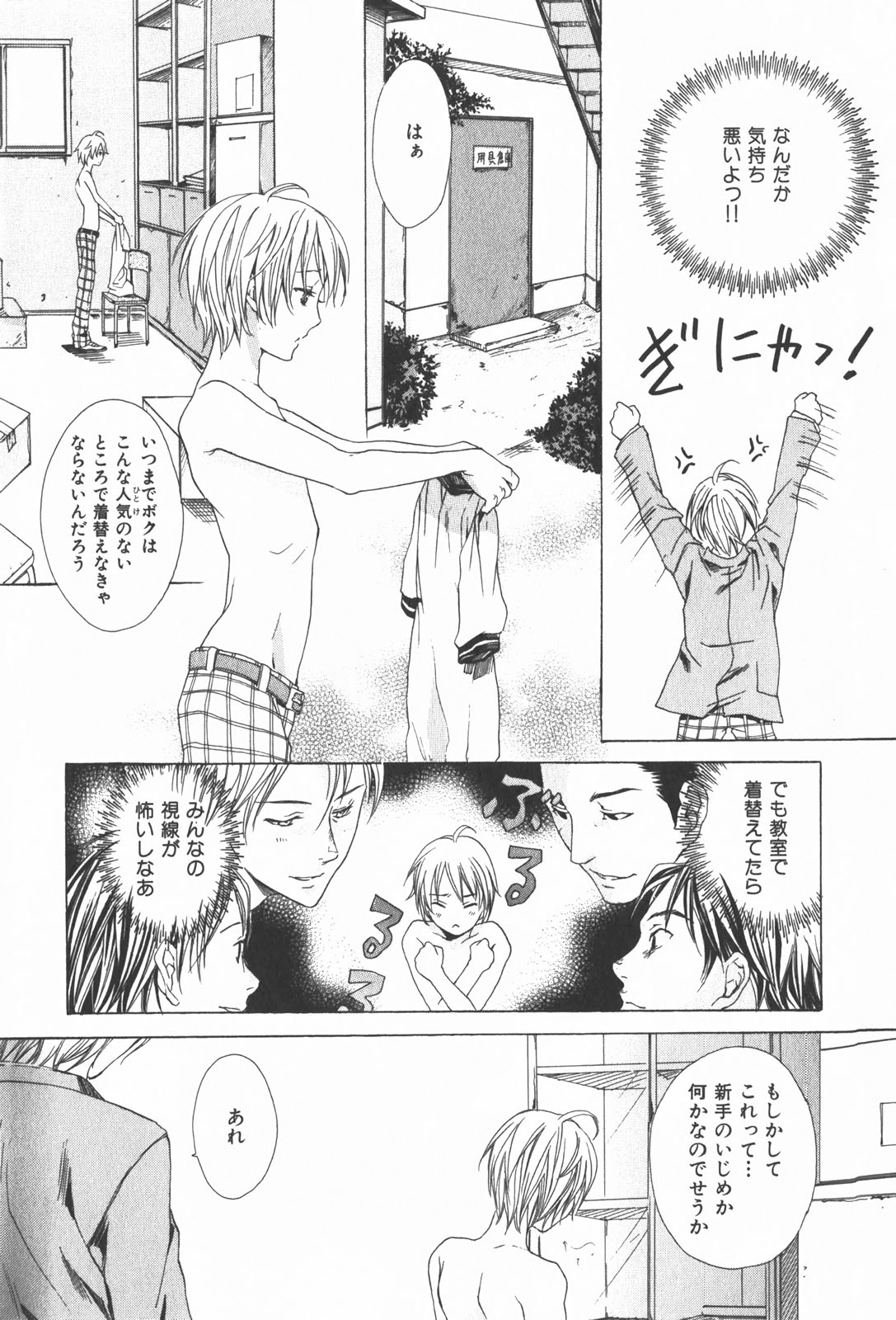Oidemase Shinkon-san - Page 113
