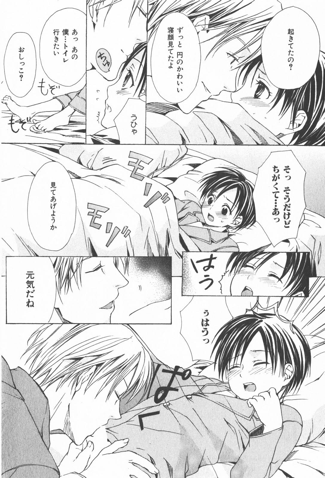 Oidemase Shinkon-san - Page 12