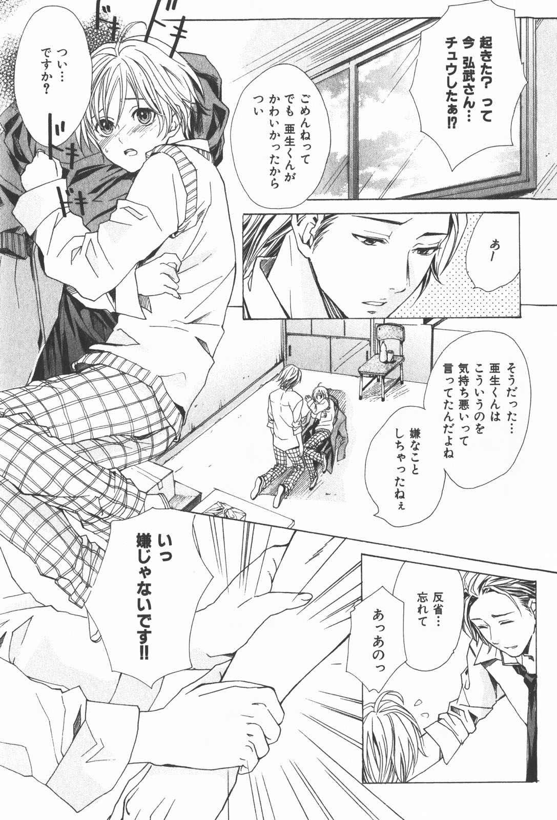 Oidemase Shinkon-san - Page 127