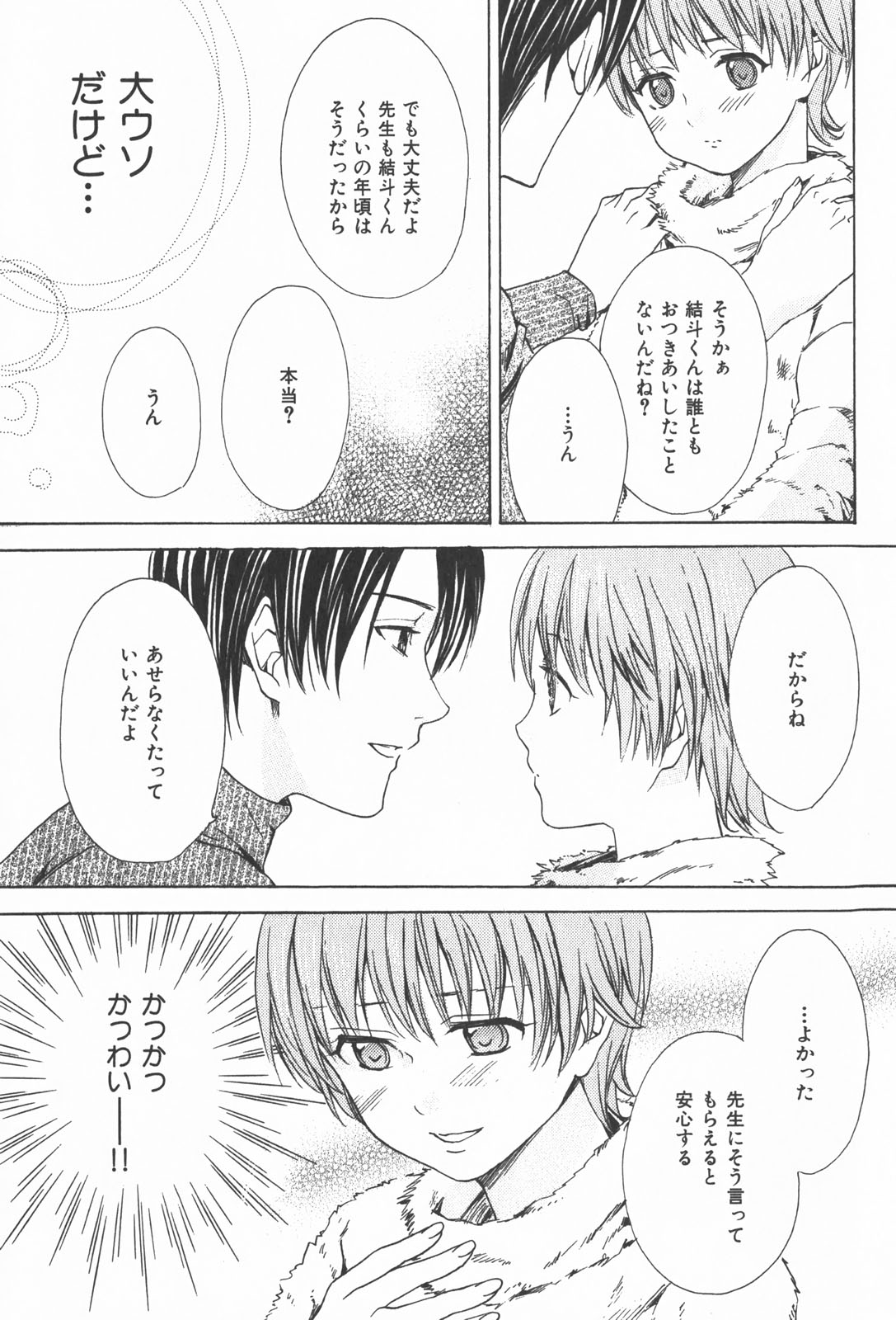 Oidemase Shinkon-san - Page 147