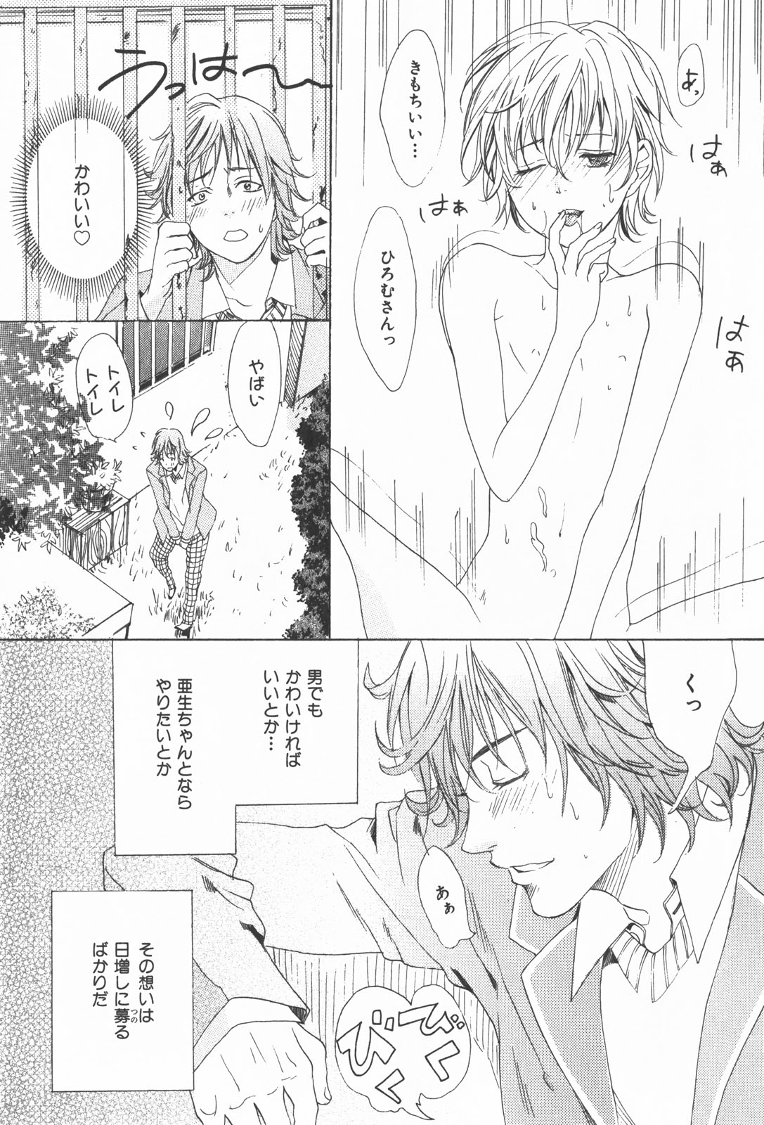 Oidemase Shinkon-san - Page 165
